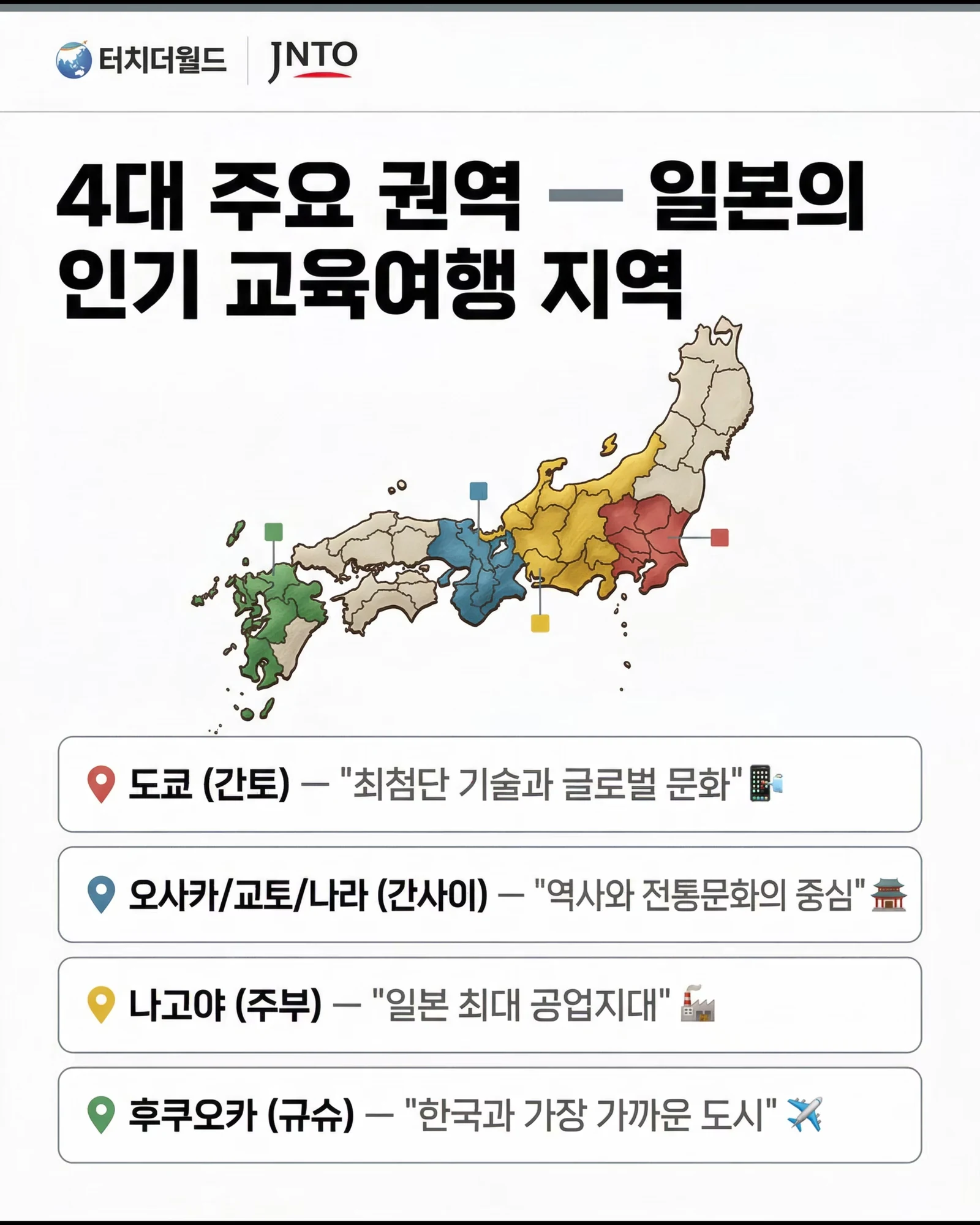 2026 일본 교육여행 추천 프로그램 4/16