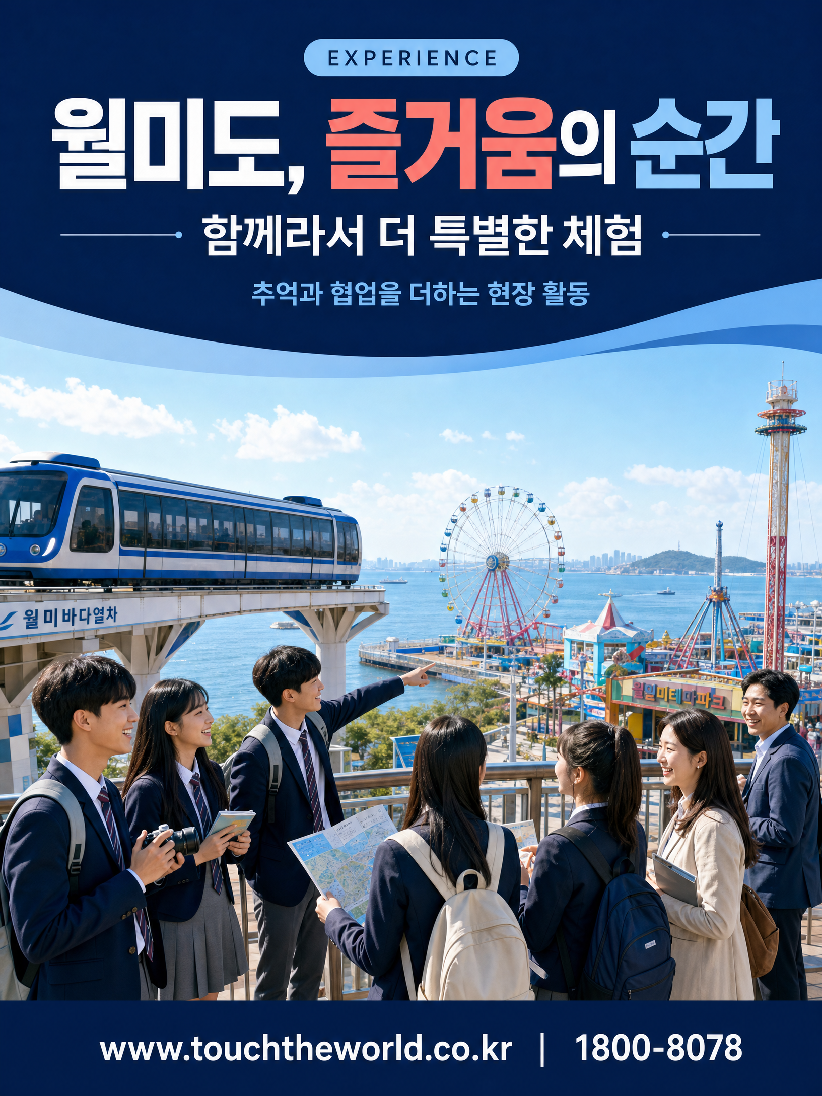 2026 과천여자고등학교 인천 1일체험학습 — 도시·역사·체험을 한 번에 7/10