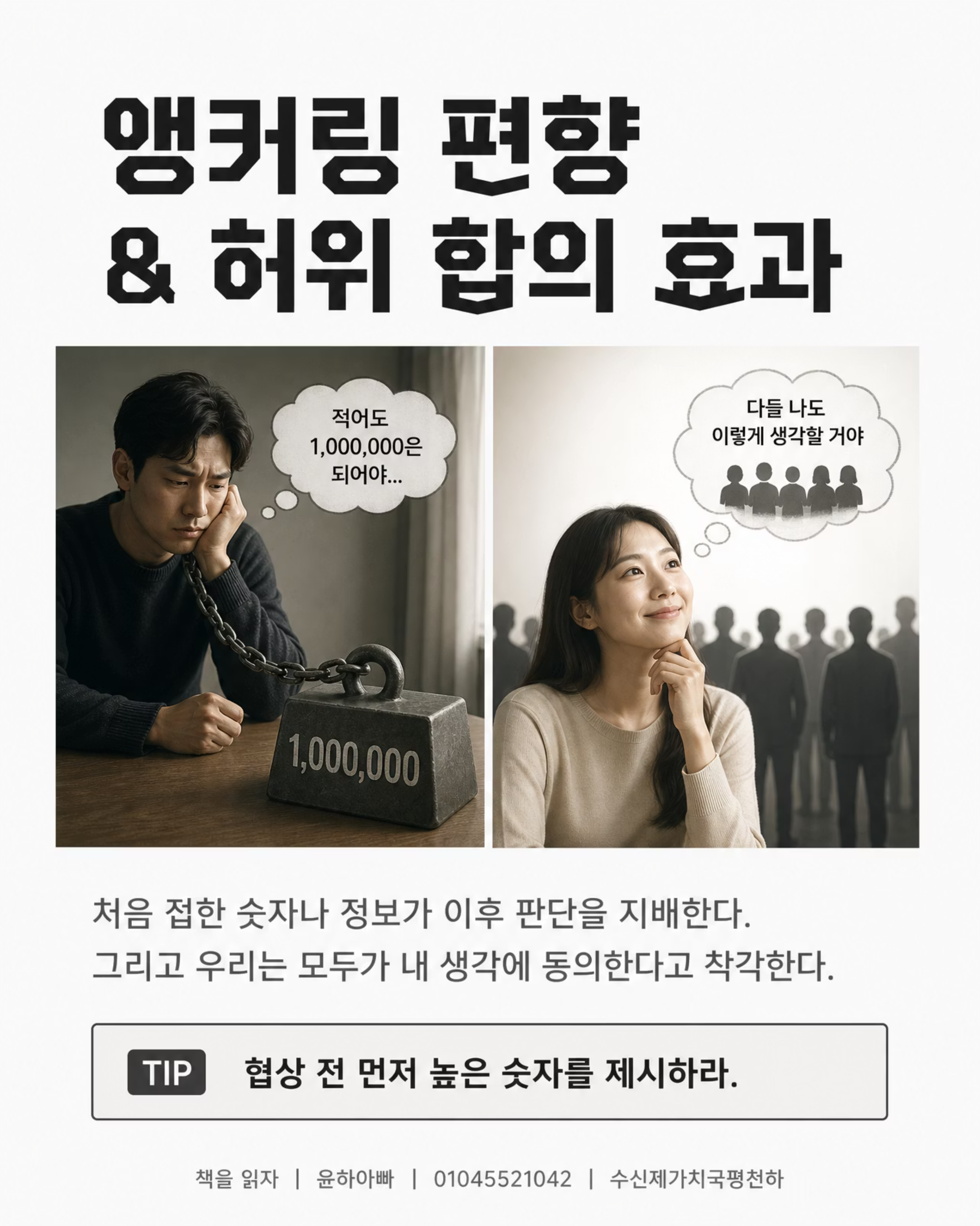 심리학은 어떻게 삶의 무기가 되는가 — 한소원 저 6/10