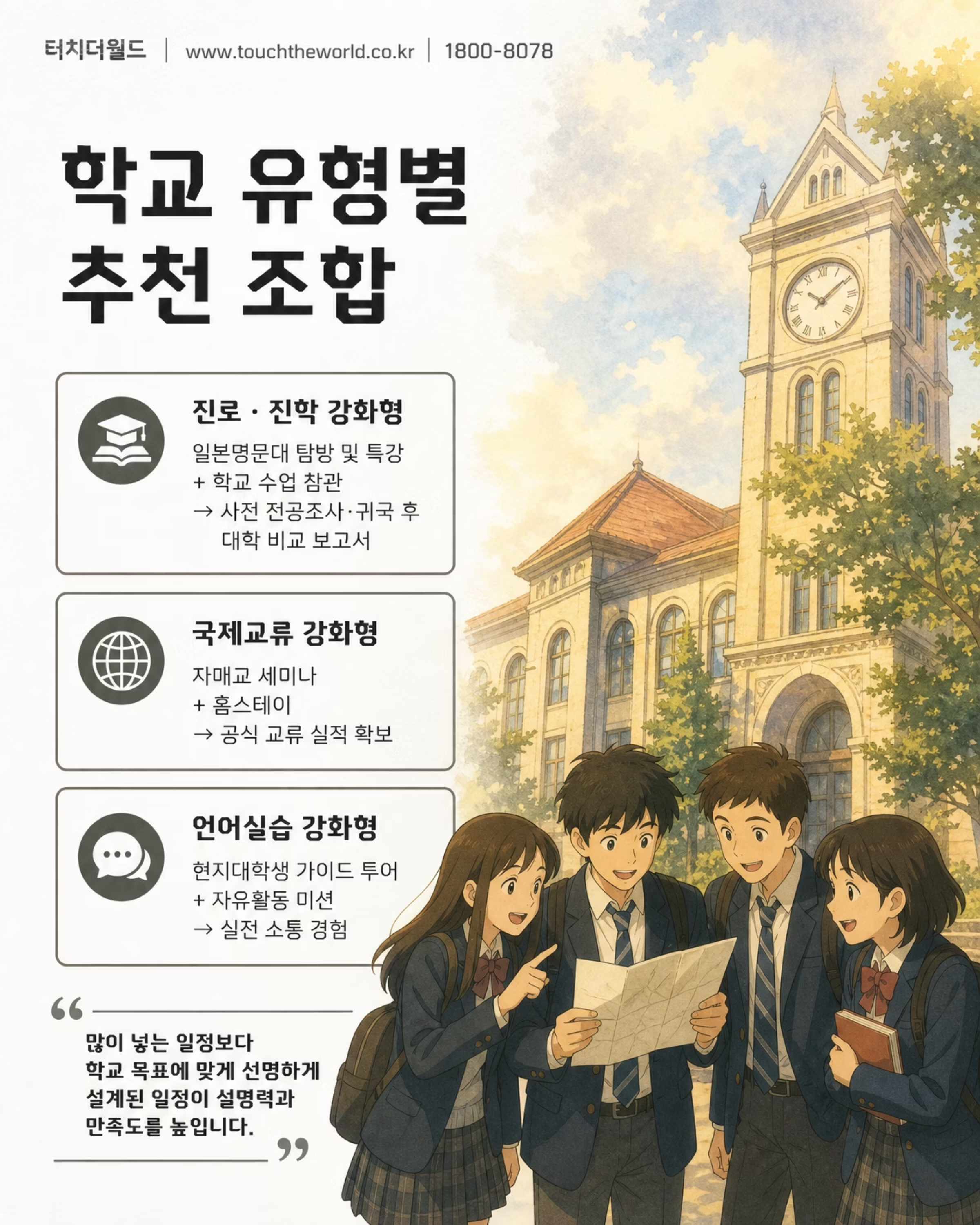 2026 터치더월드 외국어고등학교 오사카 수학여행 8/10