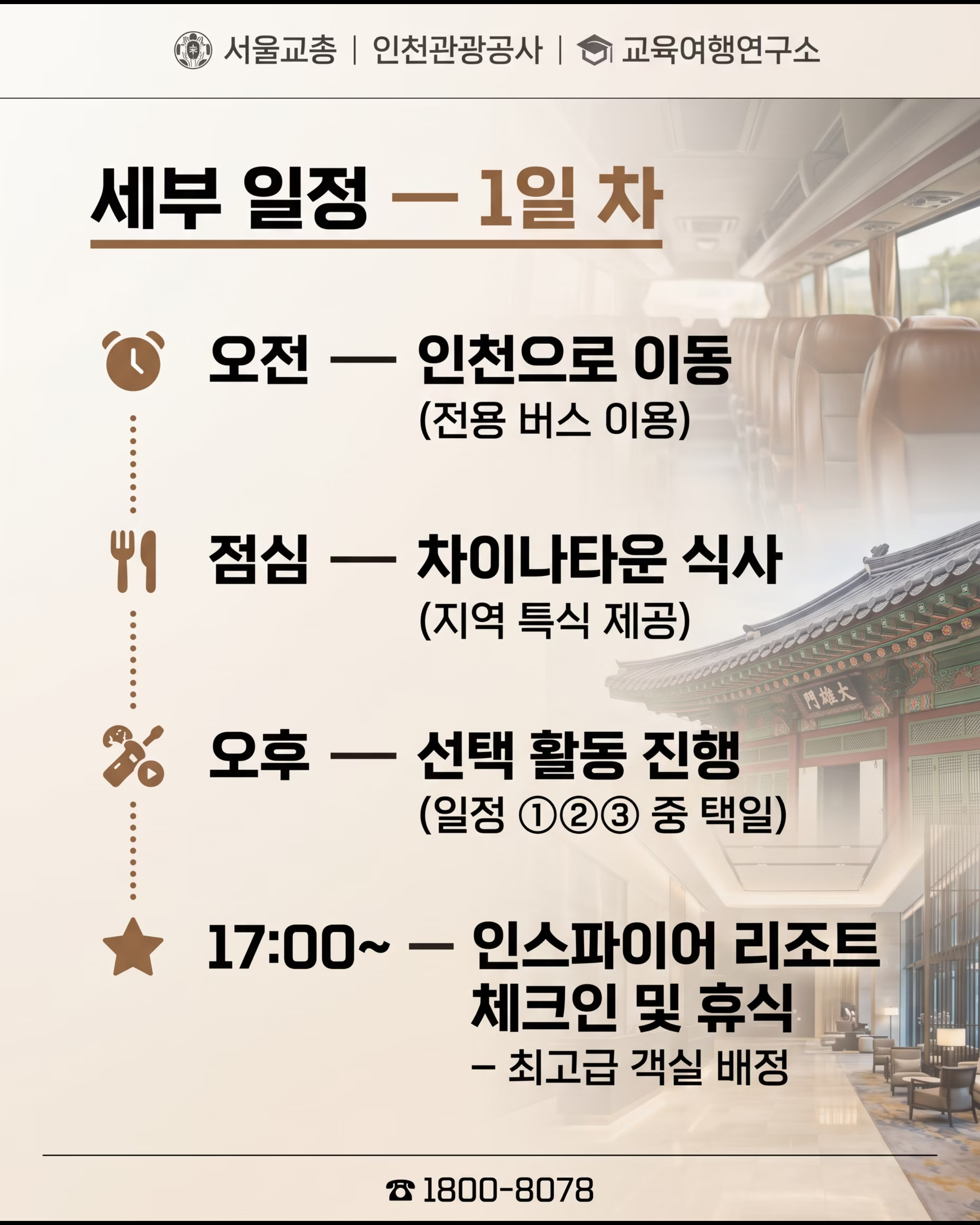 2026 터치더월드 인스파이어 리조트 교직원 연수 4/7