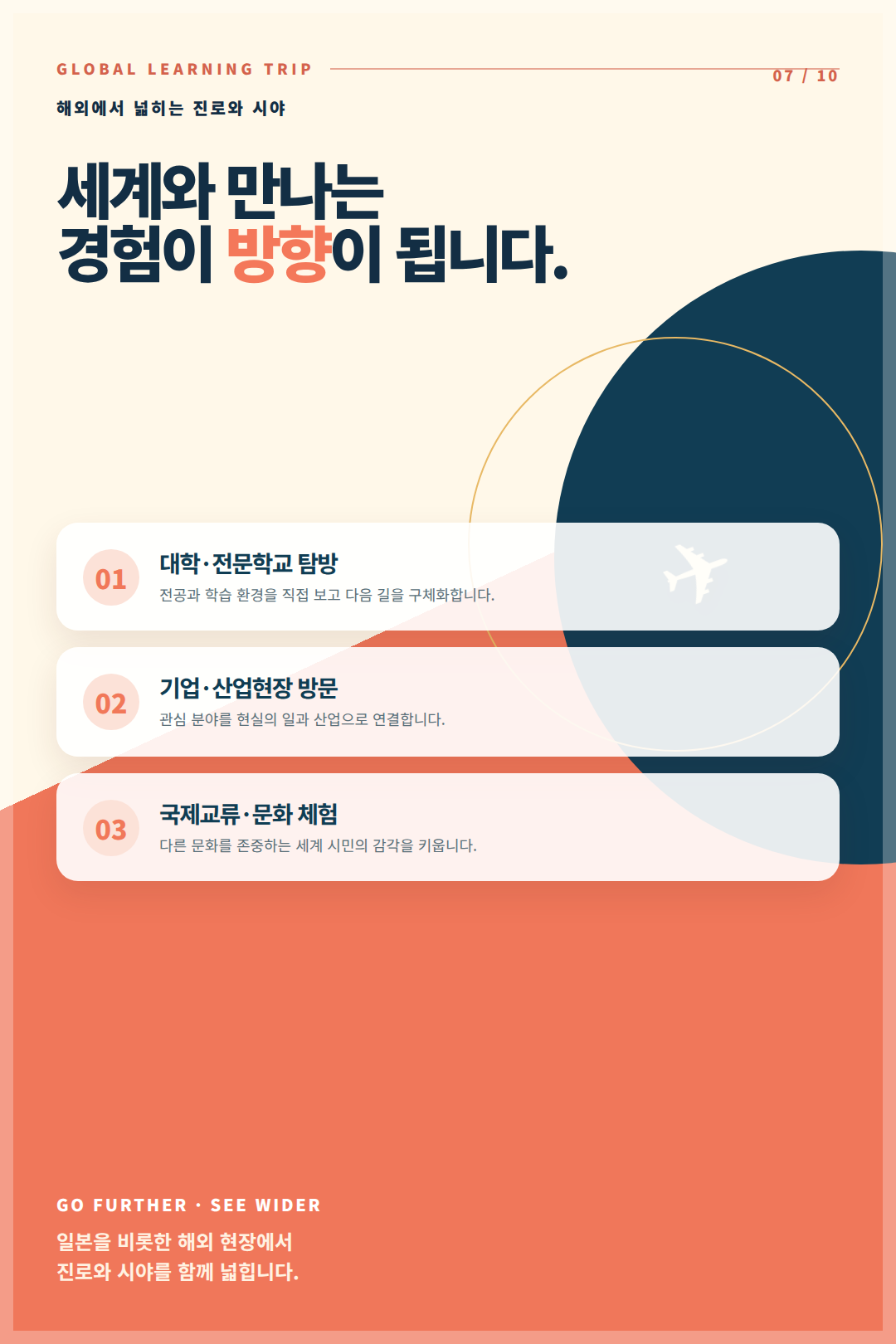 터치더월드 교육여행 소개 — 배움이 세상으로 7/10