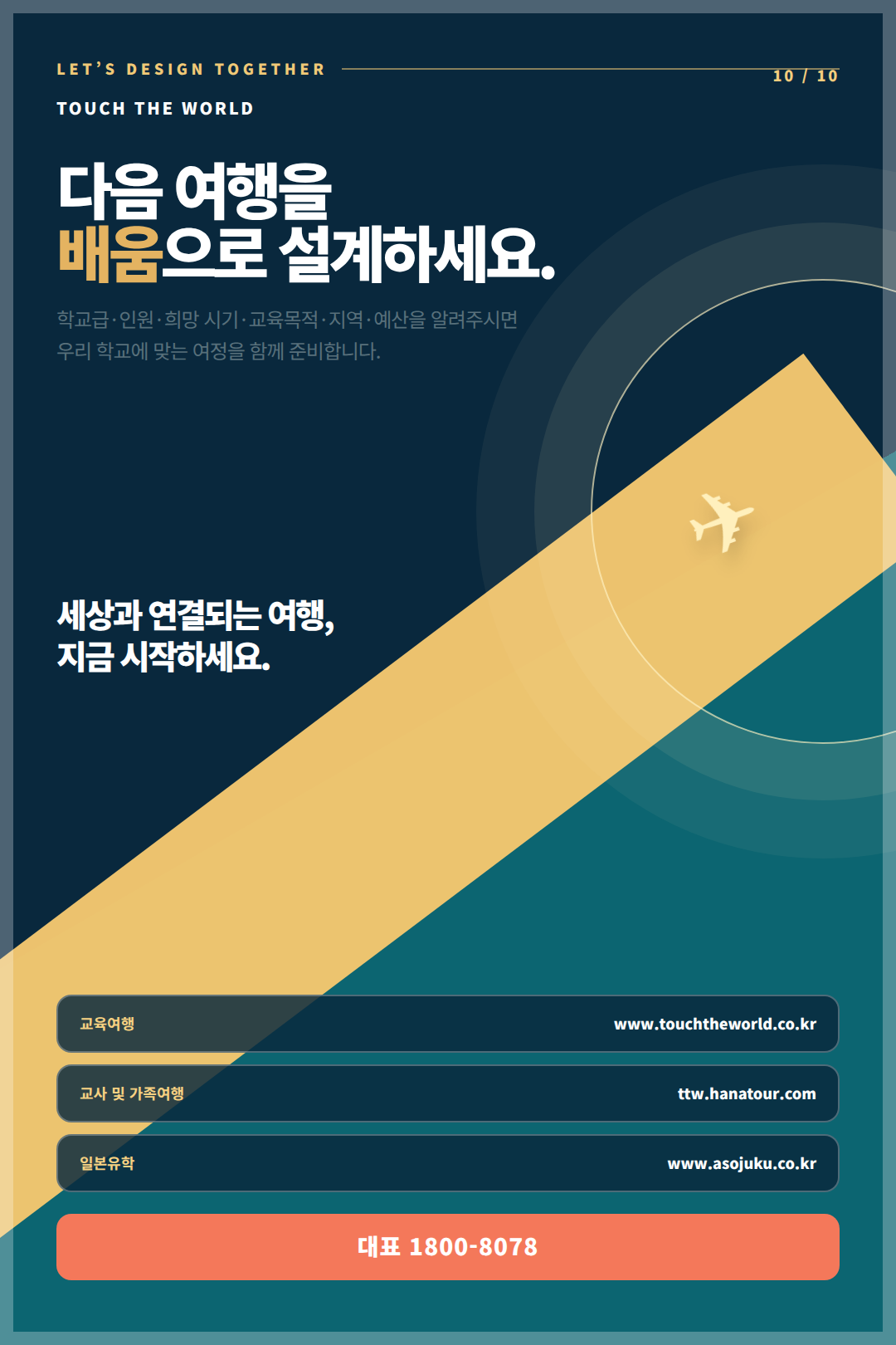 터치더월드 교육여행 소개 — 배움이 세상으로 10/10