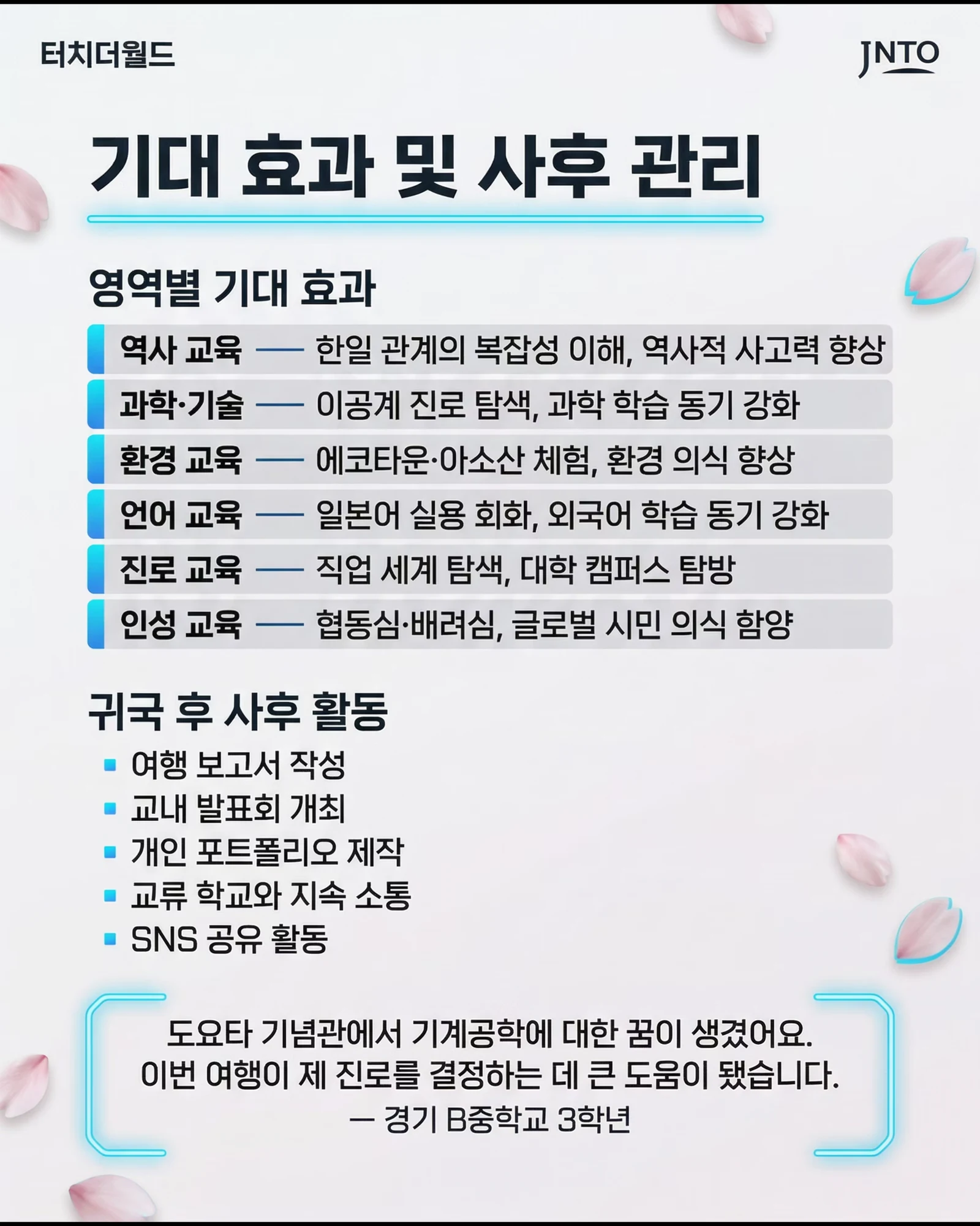 2026 일본 에듀트립 교육여행 제안서 12/16