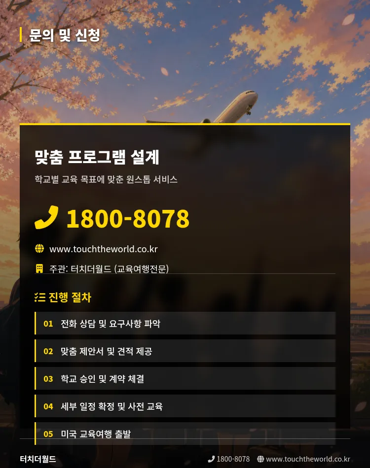 [2026 과학고 특화] 과학고등학교를 위한 미국 STEM 교육여행 — NASA·MIT·실리콘밸리 10/10