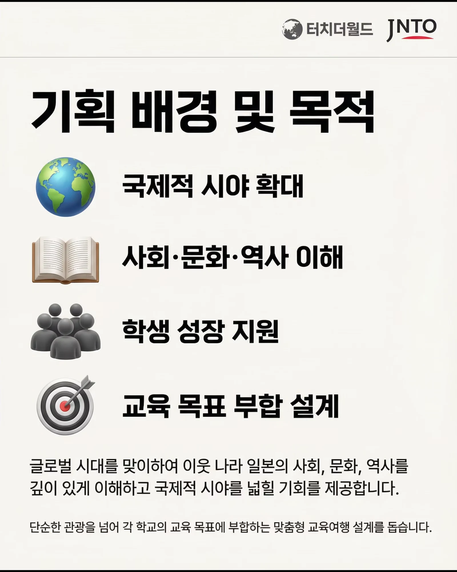 2026 일본 교육여행 추천 프로그램 3/16