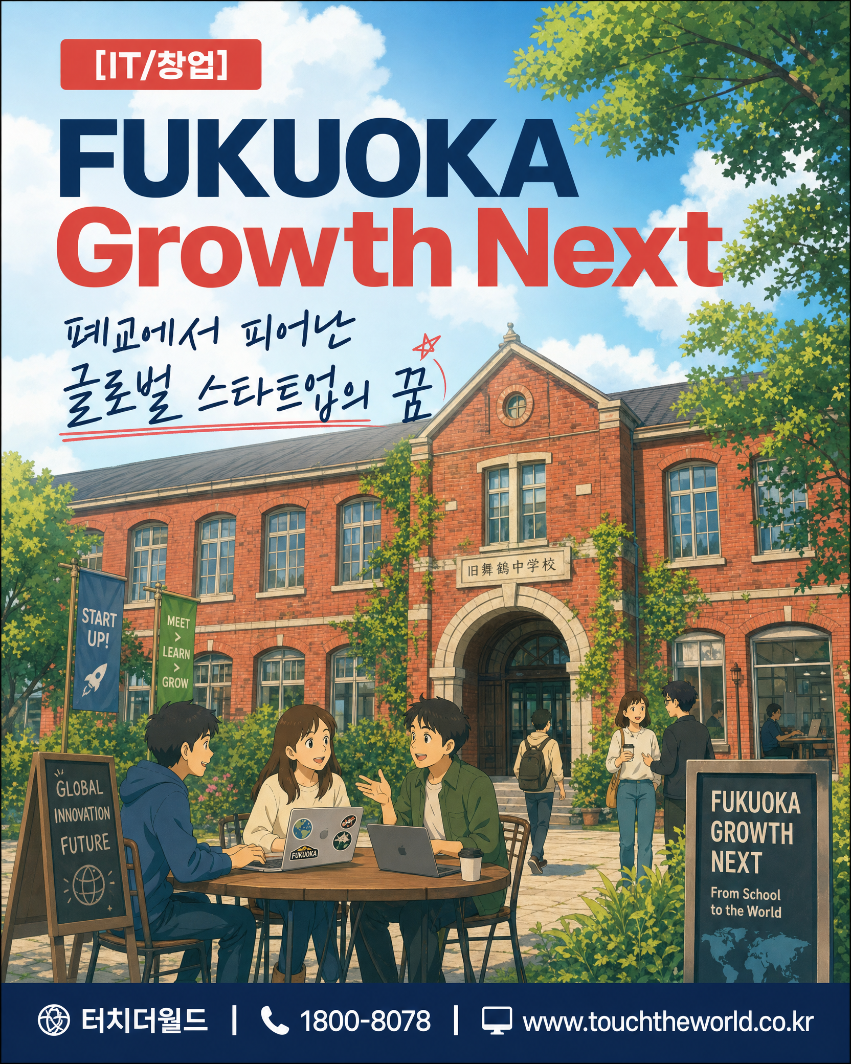 2026 특성화고 일본 후쿠오카 수학여행 프로그램 3/10