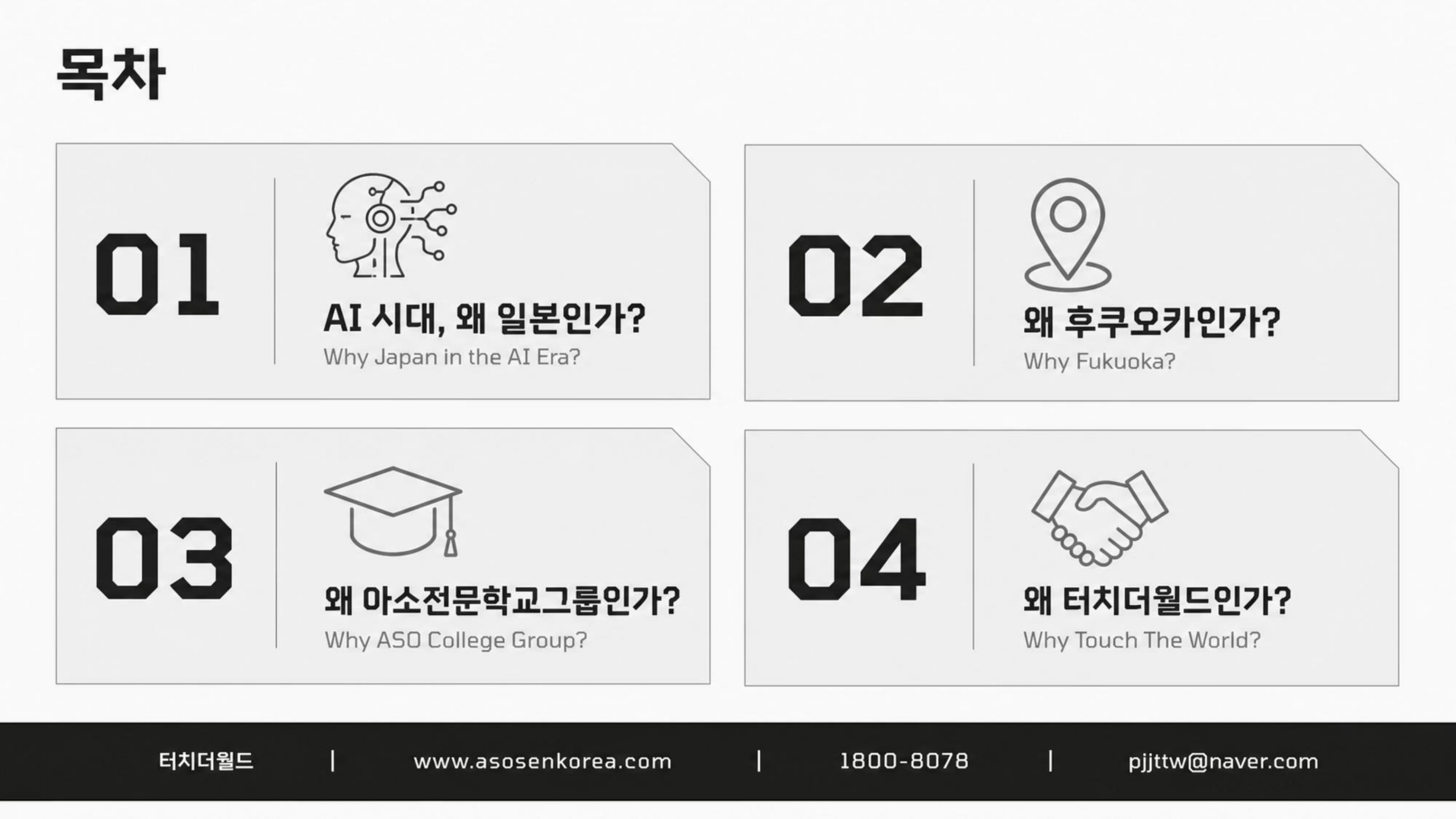 일본 유학·어학연수, 대충 가지 마세요 — 인생이 달라지는 전략적 선택 2/20