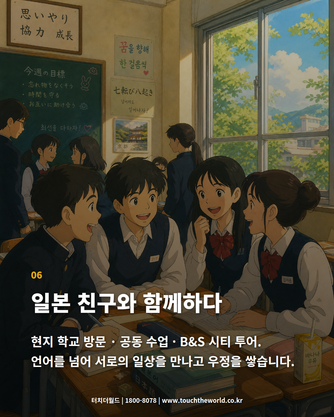 2026 일본교육여행 — 역사·문화·미래산업을 만나는 특별한 배움 7/10