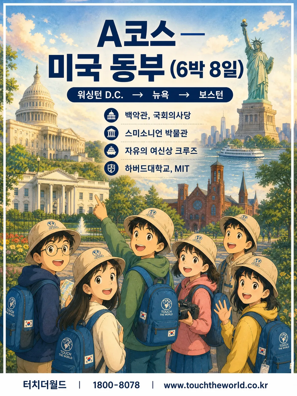[2026 초등] 초등학생을 위한 미국 교육여행 — 꿈을 키우는 글로벌 체험학습 3/7