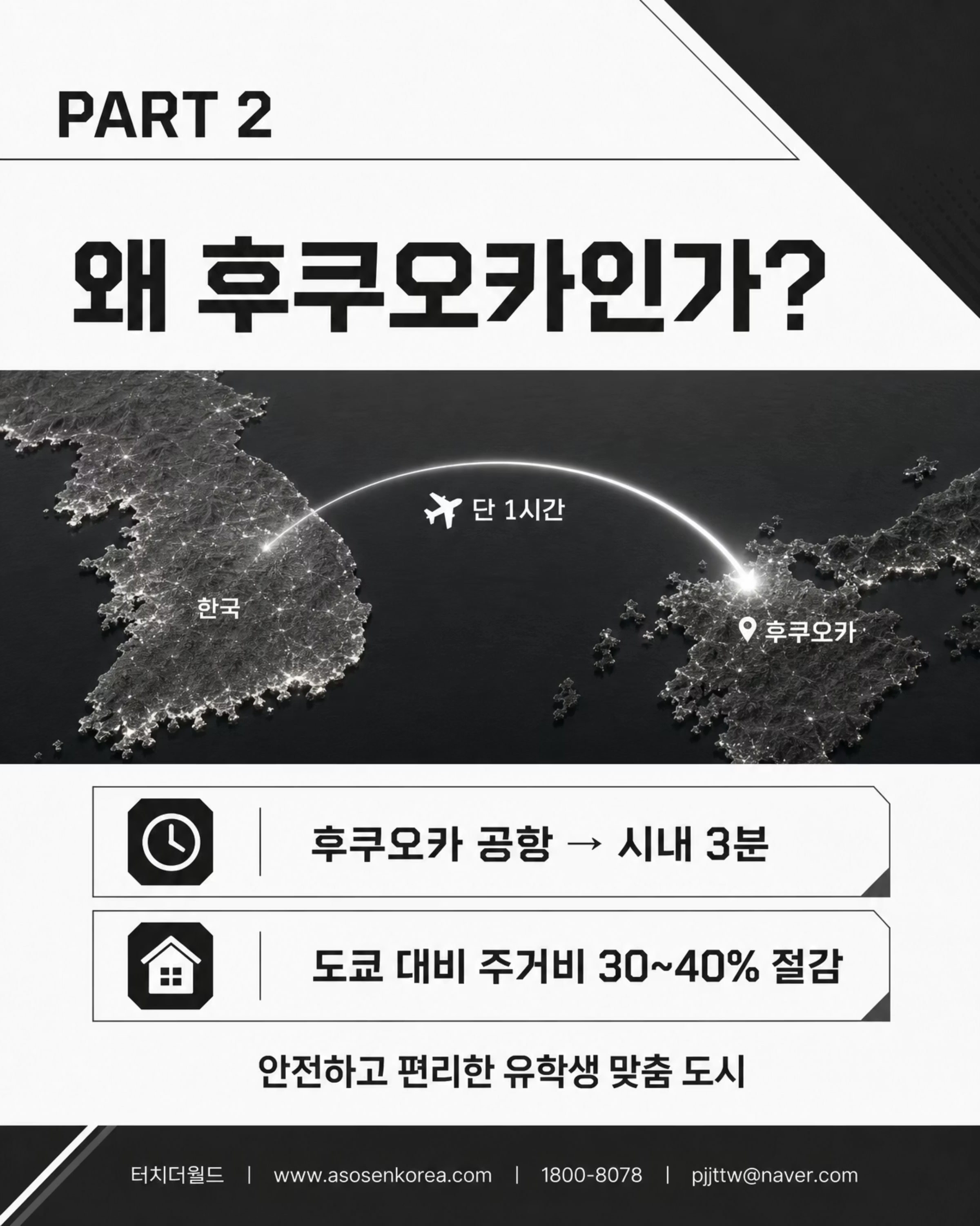 AI 시대, 왜 지금 일본인가 — 인생이 달라지는 전략적 선택 4/10