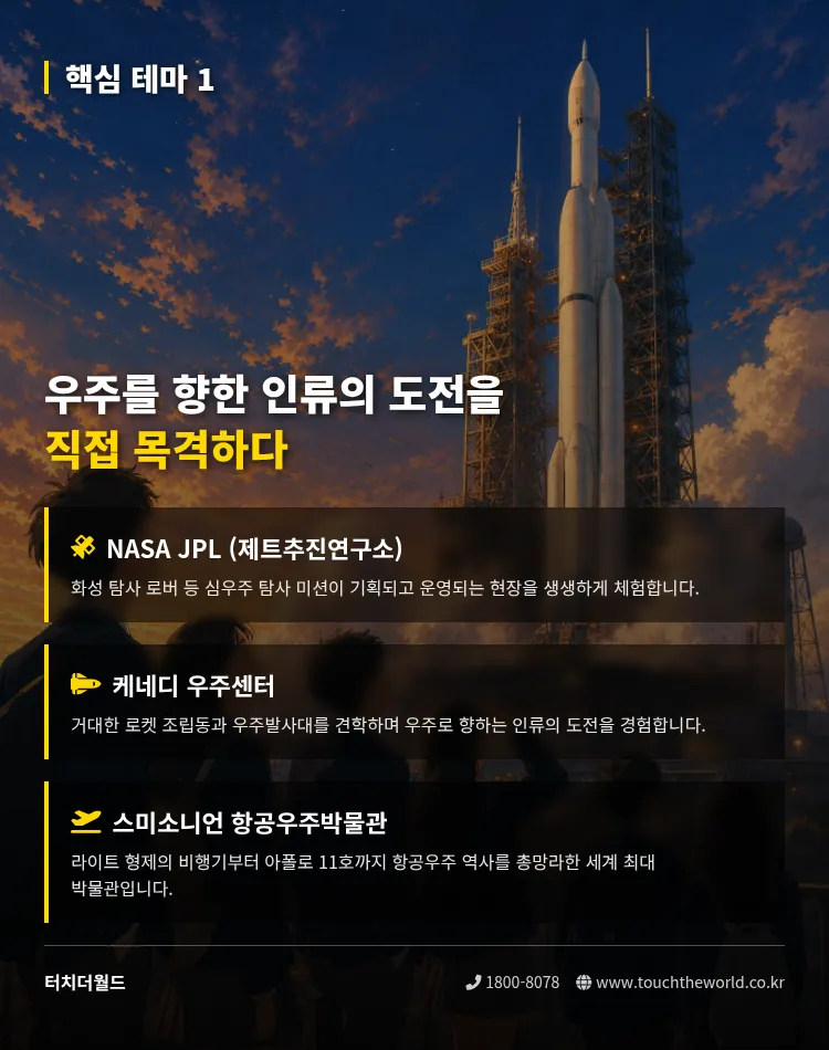 [2026 과학고 특화] 과학고등학교를 위한 미국 STEM 교육여행 — NASA·MIT·실리콘밸리 6/10