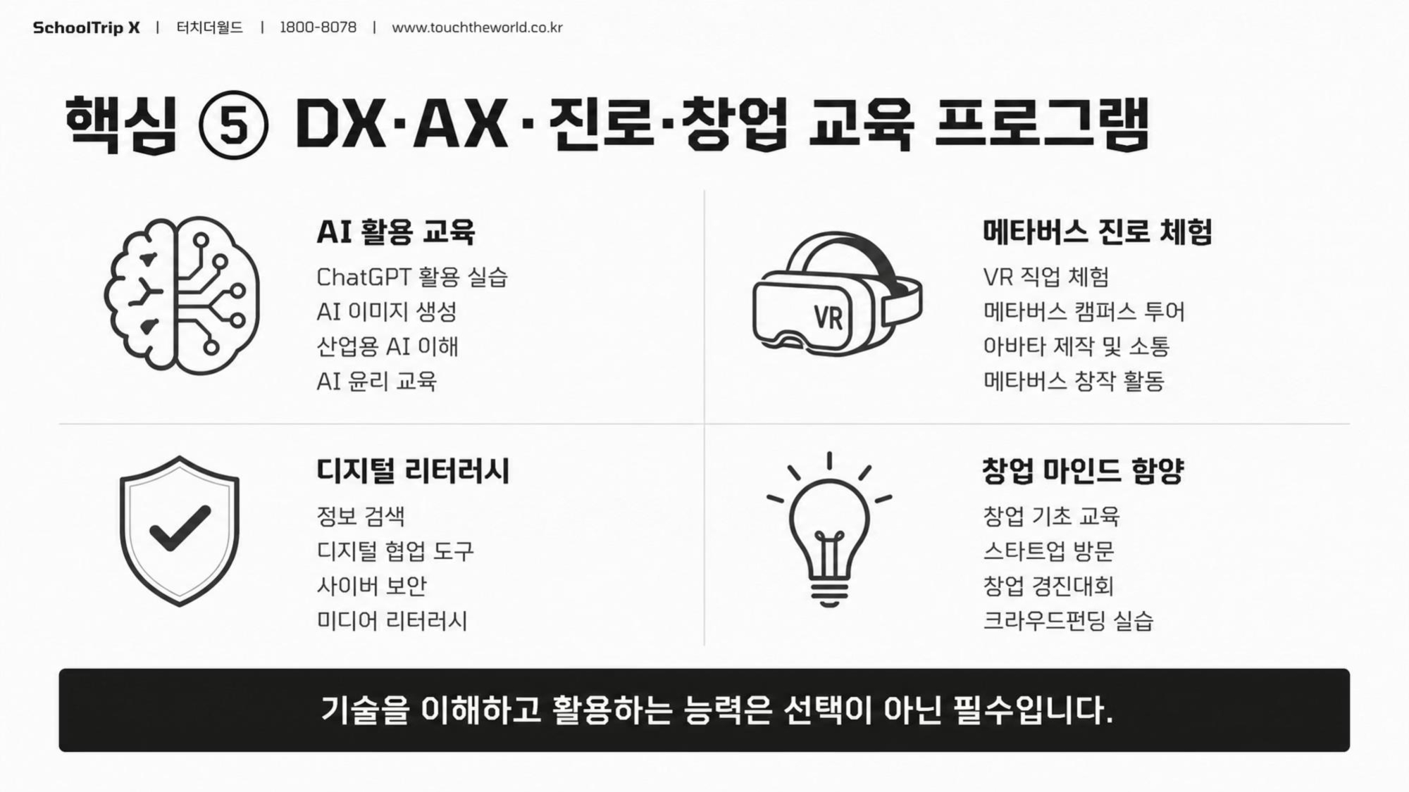 학교는 안심하고, 학생은 성장하는 — 2026-27 특성화고 미래형 교육여행 완전가이드 3/20