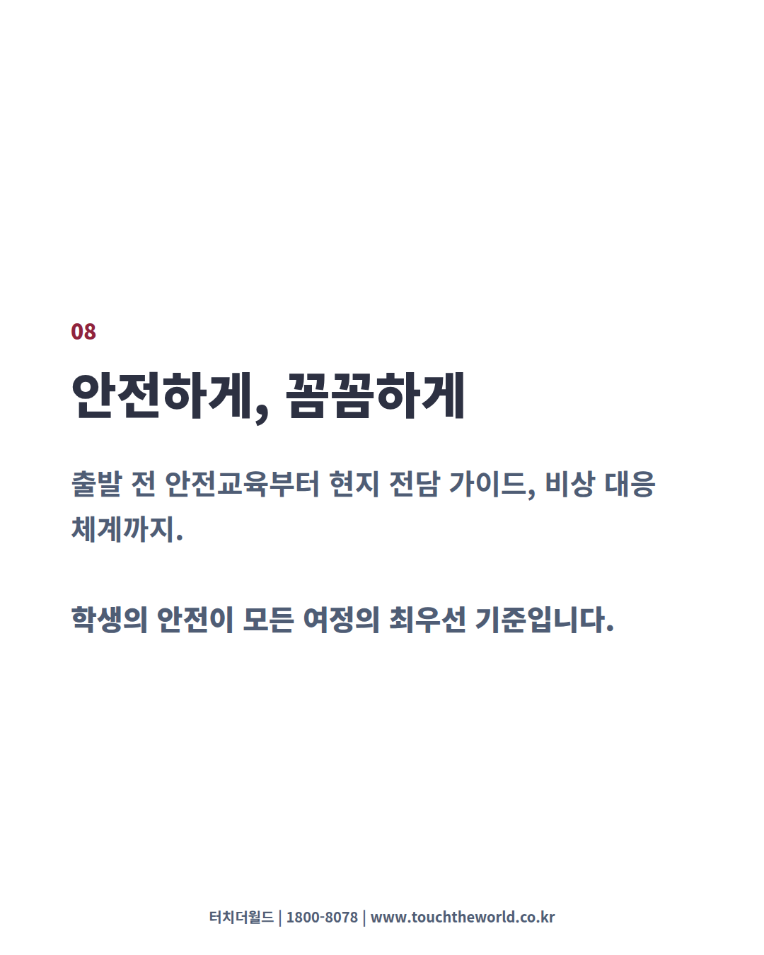 2026 일본교육여행 — 역사·문화·미래산업을 만나는 특별한 배움 9/10