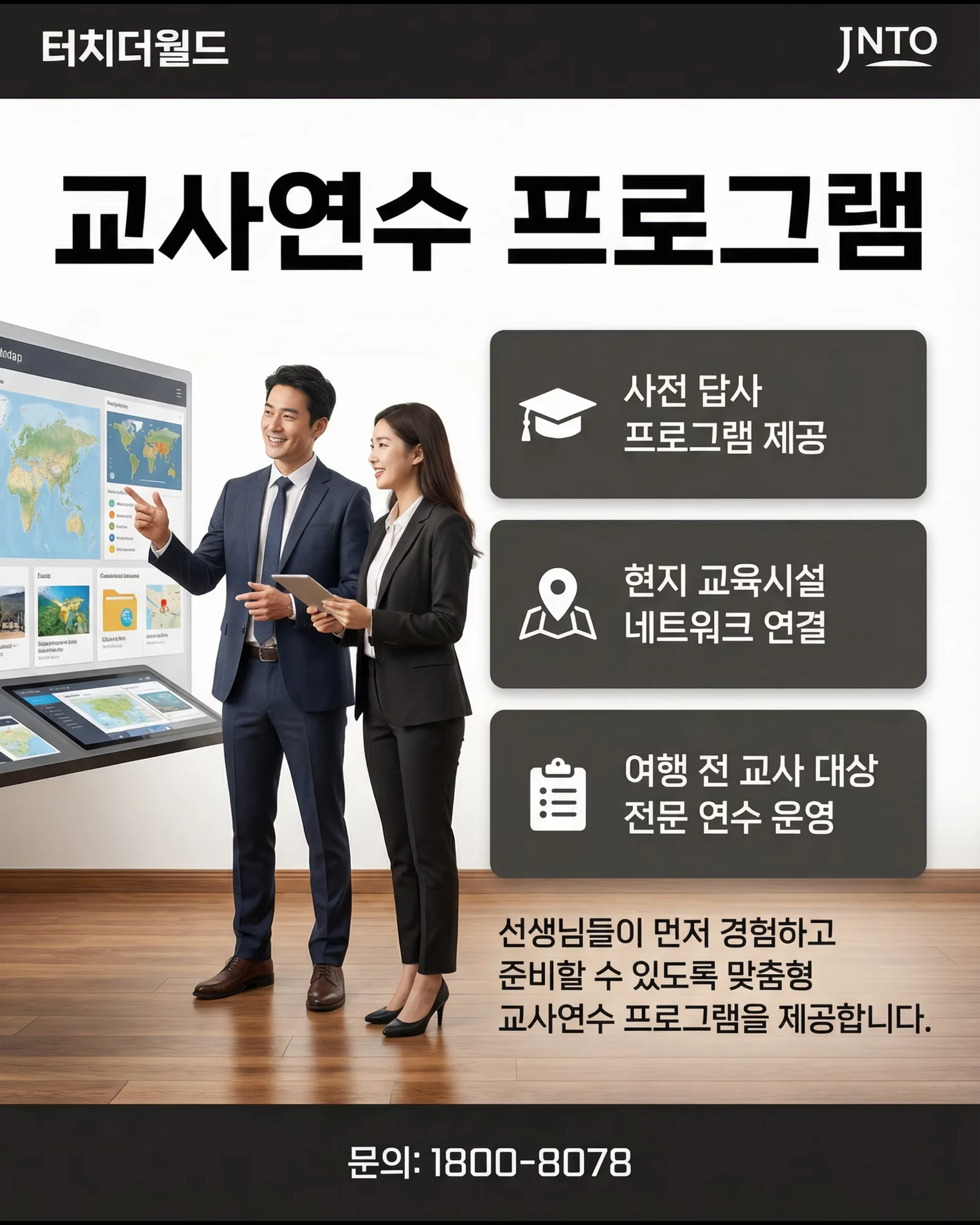 2026 일본 교육여행 추천 프로그램 12/16