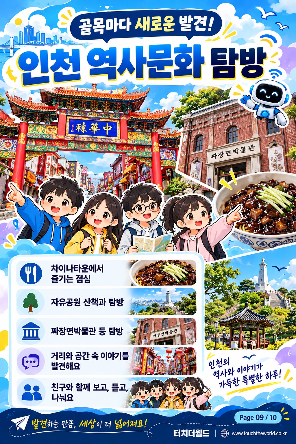 2026 인천 초등 AI 디지털 소통 역량 강화 프로젝트 1박 2일 — 직접 만들고, 스스로 도전하며, 함께 소통하는 배움 9/10