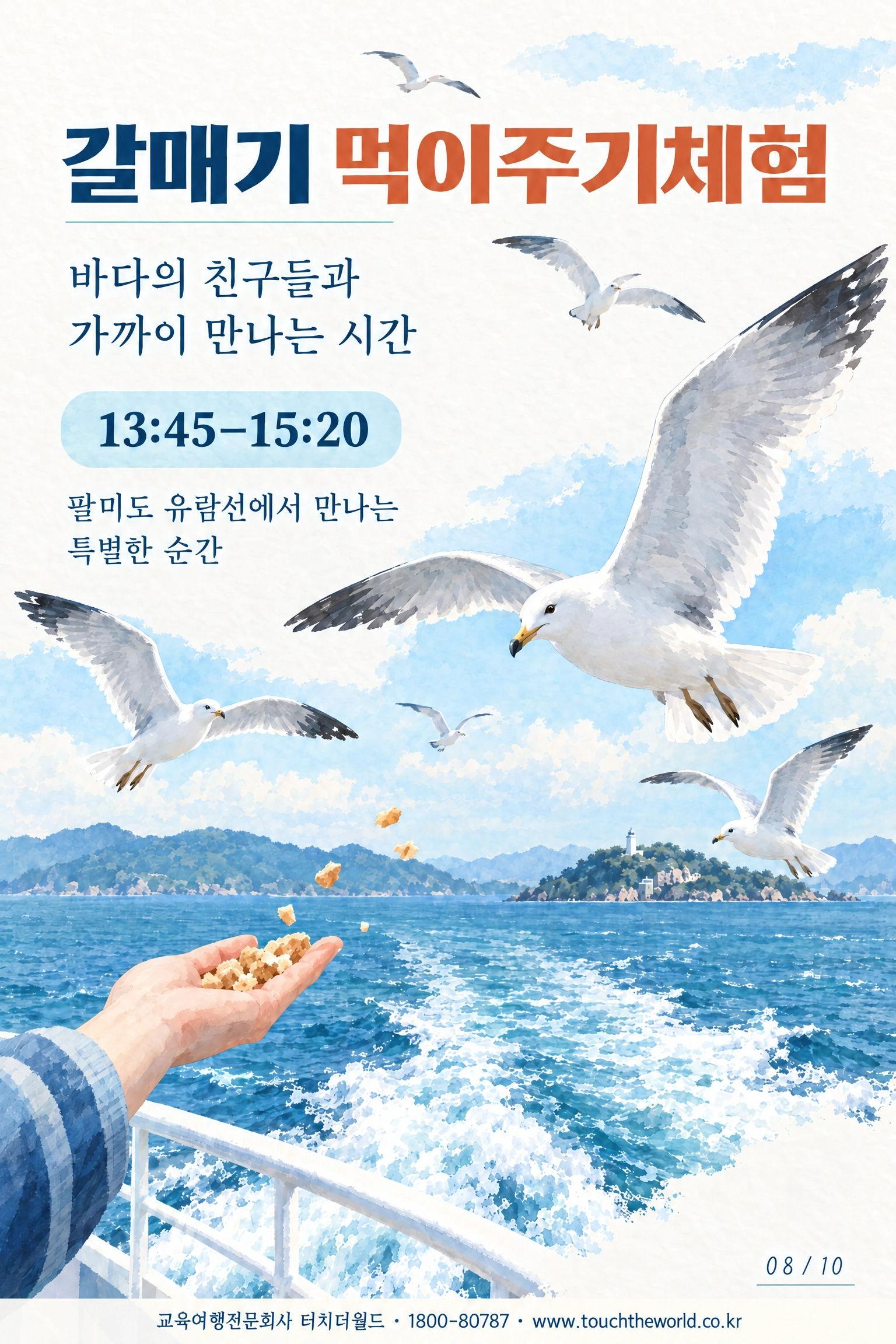 2026 서울특별시 병원간호사회 중간관리자 워크샵 — 바다·역사·휴식이 어우러진 인천 하루 9/11