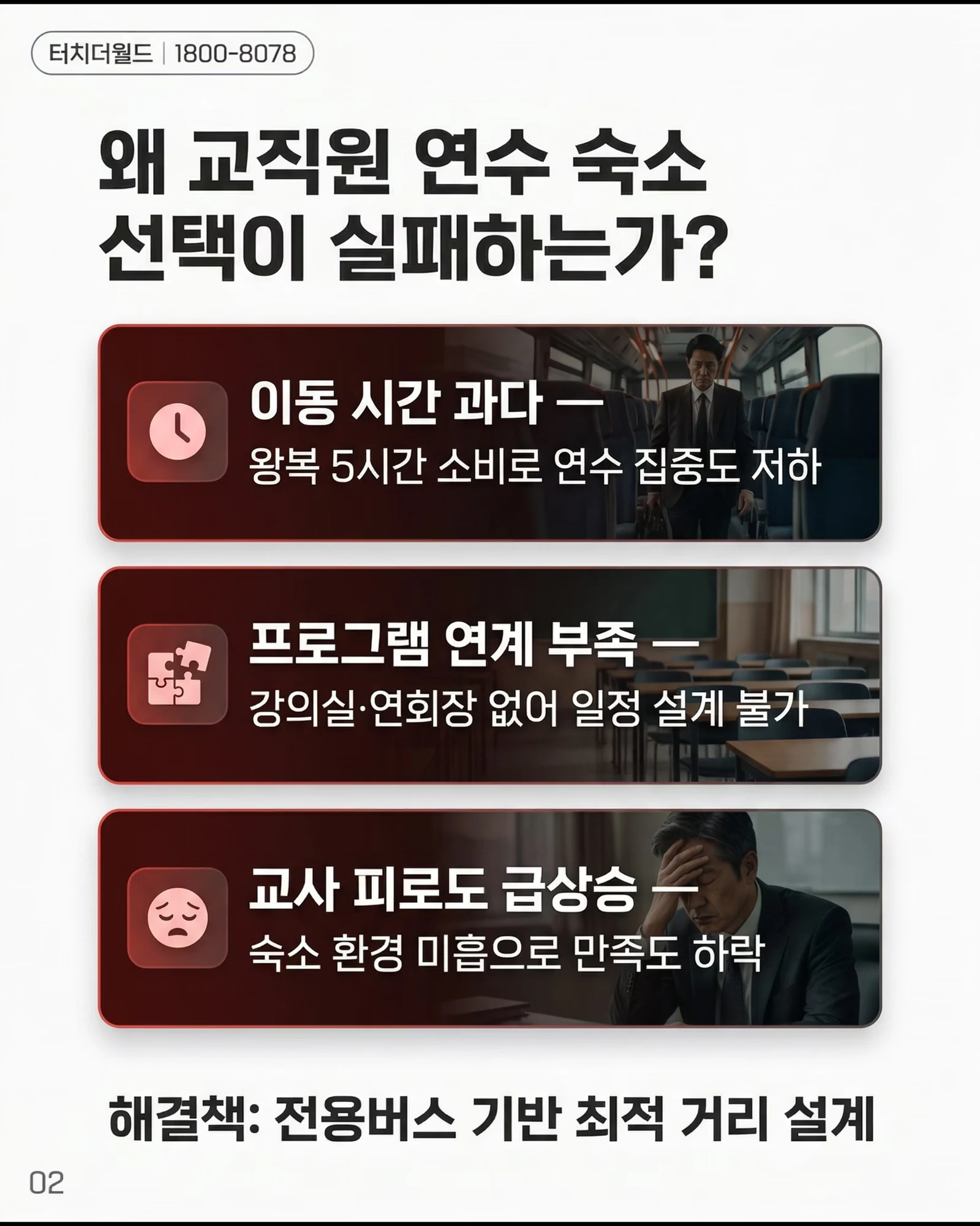2026 서울·경기 교직원 연수 최적 숙소 7선 2/10