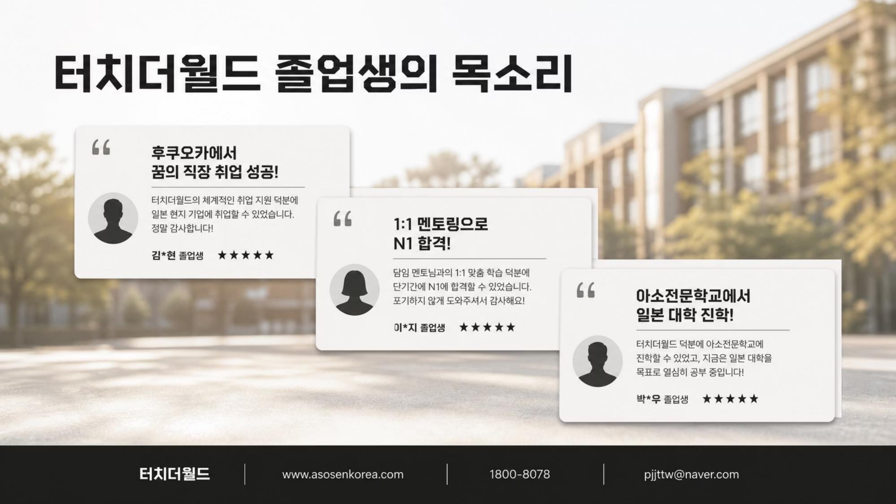 일본 유학·어학연수, 대충 가지 마세요 — 인생이 달라지는 전략적 선택 18/20