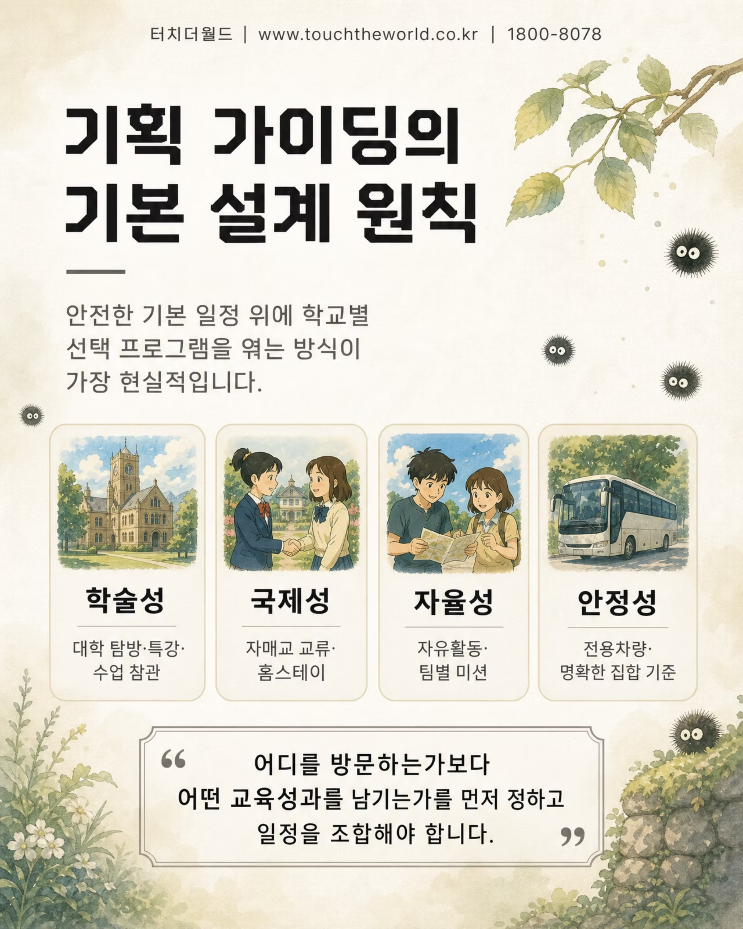 2026 터치더월드 외국어고등학교 오사카 수학여행 4/10