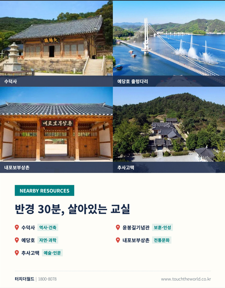 2026 충남 스플라스 리솜 — 수학여행 2박3일·교사연수 1박2일 9/10