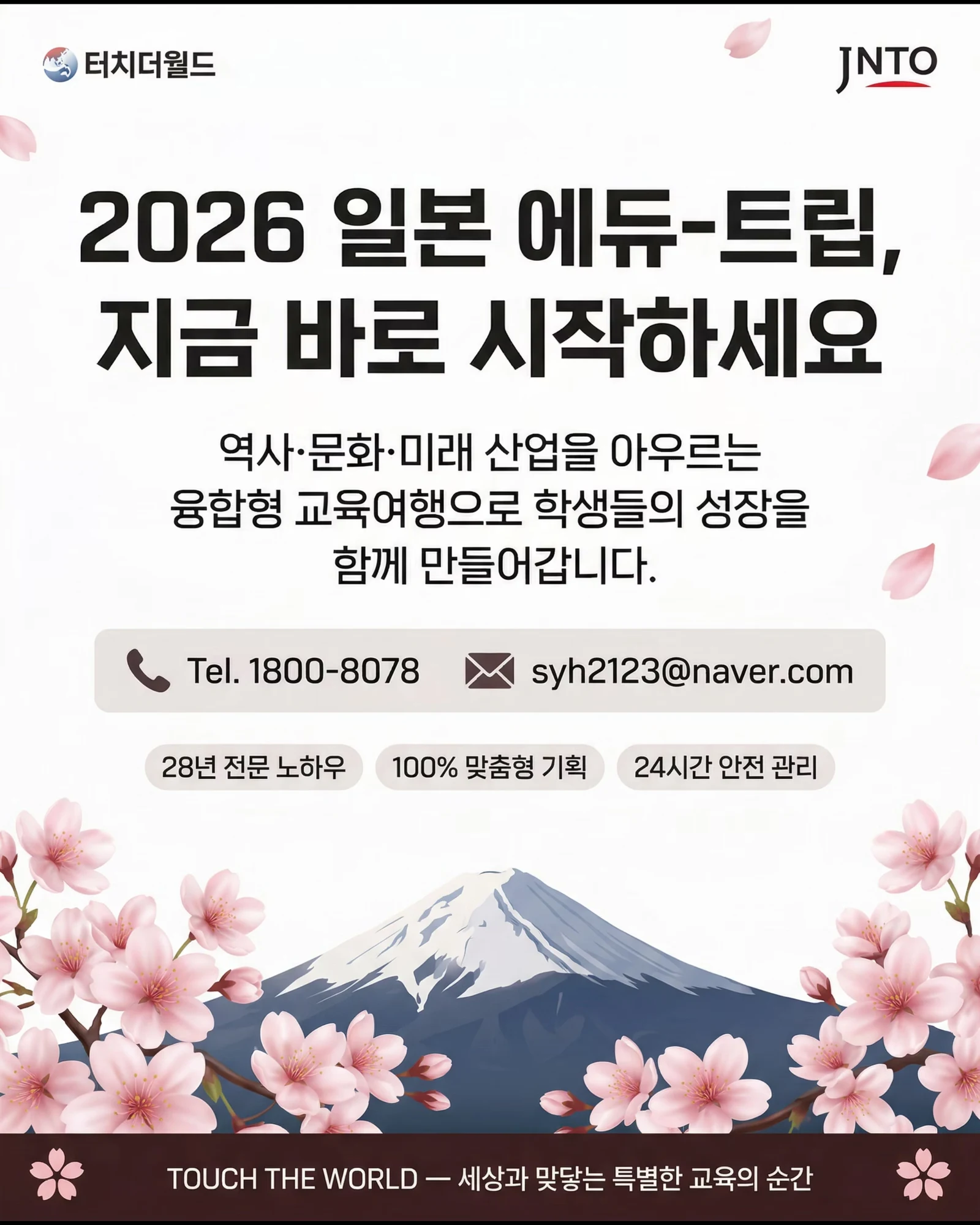 2026 일본 에듀트립 교육여행 제안서 15/16