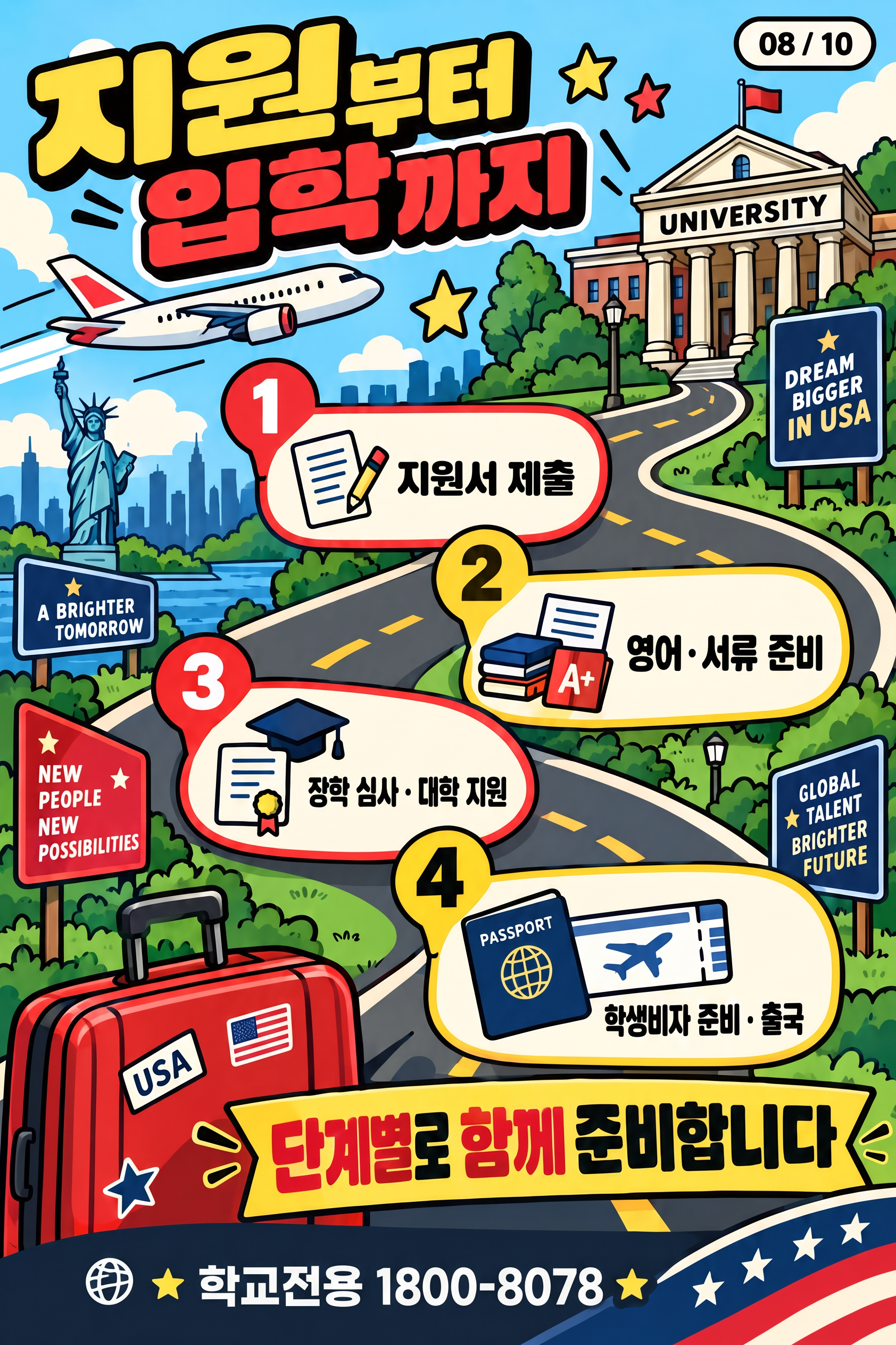 2026 특성화고 미국대학 진학 프로그램 — USEDI 장학재단과 함께하는 글로벌 진학의 길 8/10