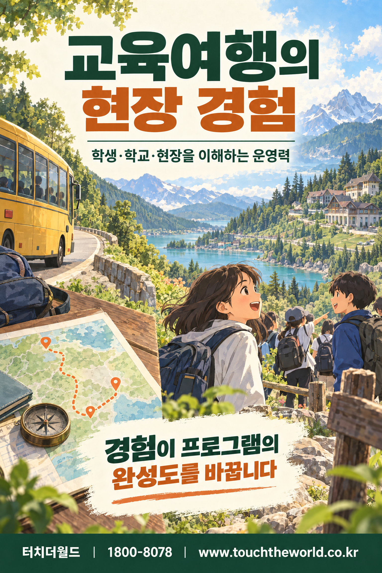 2027 모나용평 청소년 수련활동 — 자연 속에서 배우고 함께 성장하는 프로그램 2/3