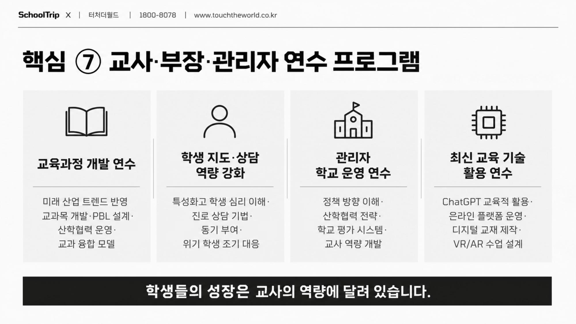 학교는 안심하고, 학생은 성장하는 — 2026-27 특성화고 미래형 교육여행 완전가이드 6/20