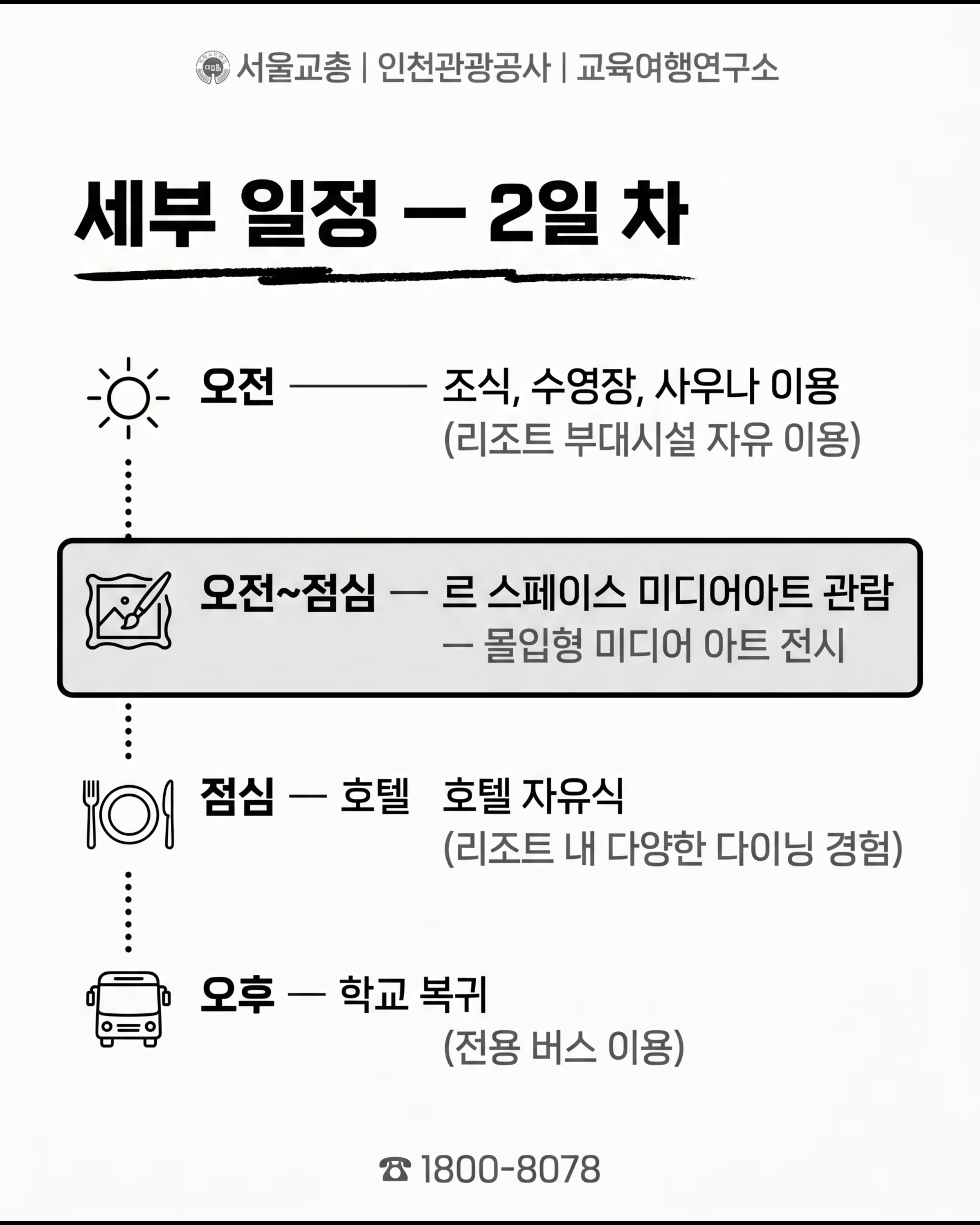 2026 터치더월드 인스파이어 리조트 교직원 연수 5/7