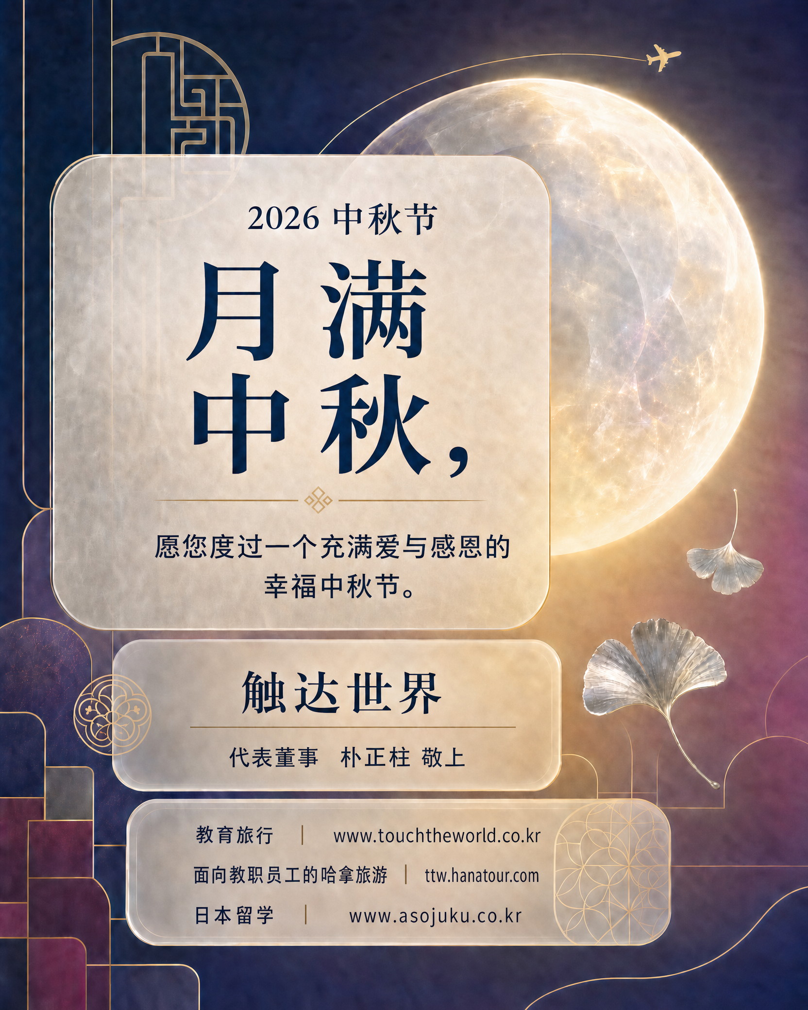 2026 추석 인사 — 풍요로운 한가위, 사랑과 감사가 가득한 행복한 추석 보내세요 4/4