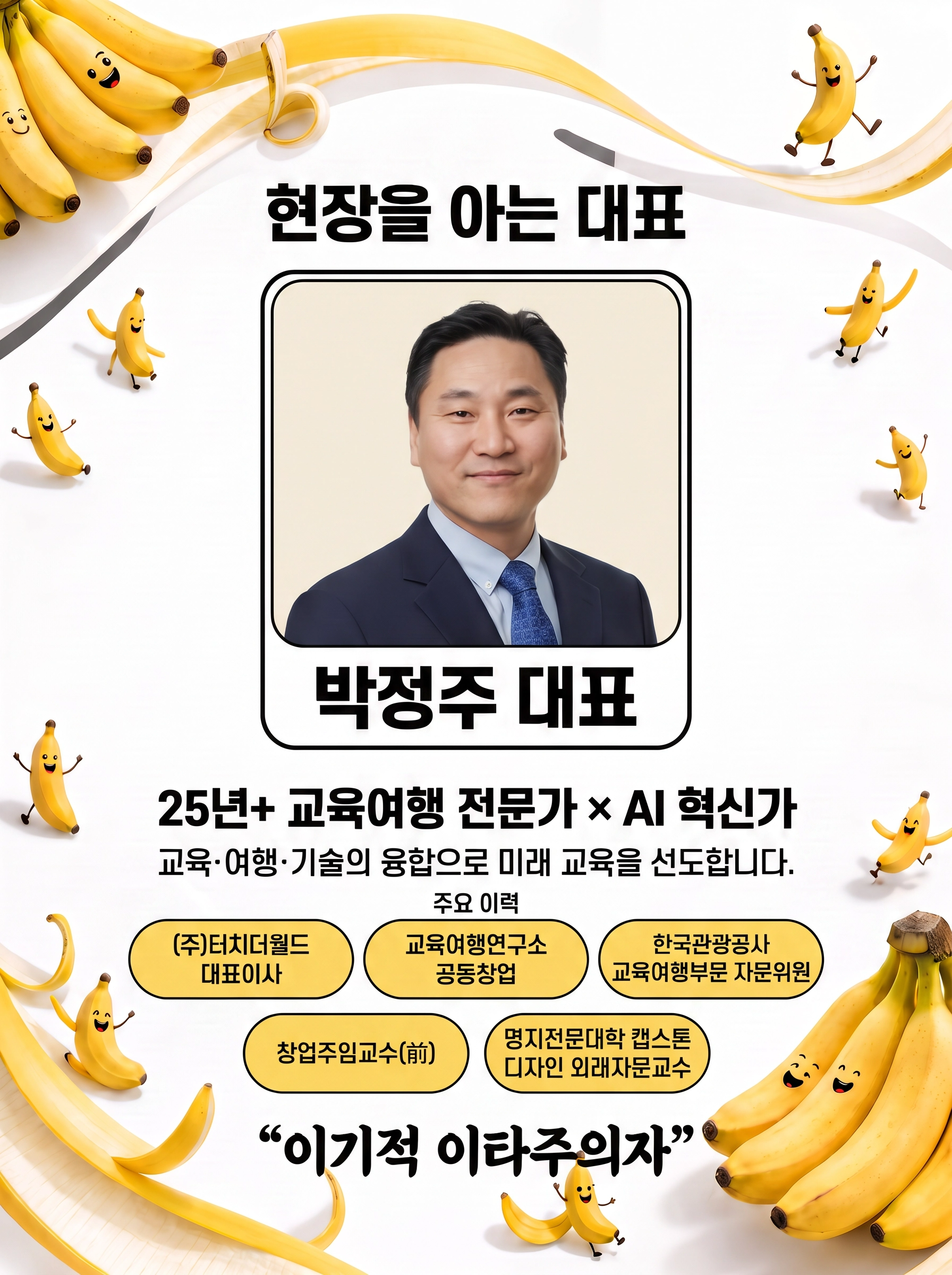 터치더월드 — 학생이 세상과 연결되는 교육 3/5
