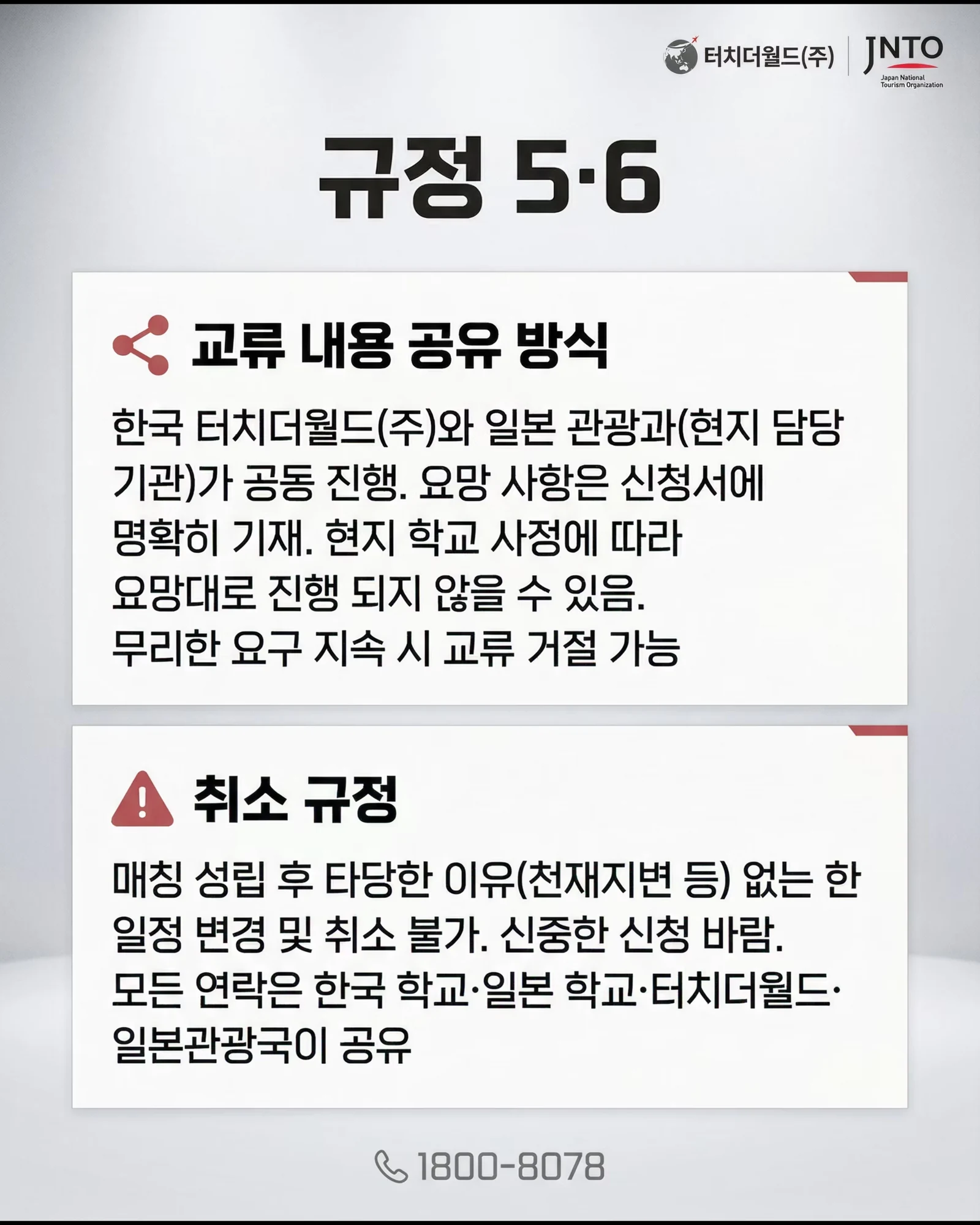 한일 학교 교류 매칭 신청 안내 5/11