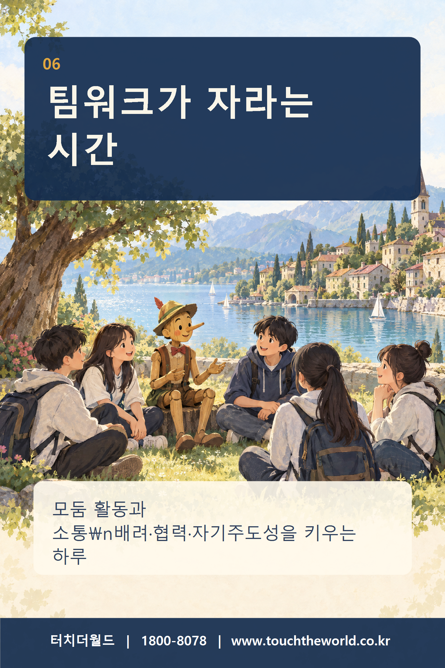 2027 가평 쁘띠프랑스 청소년 수련활동 — 프랑스 문화마을에서 만나는 특별한 하루 7/11
