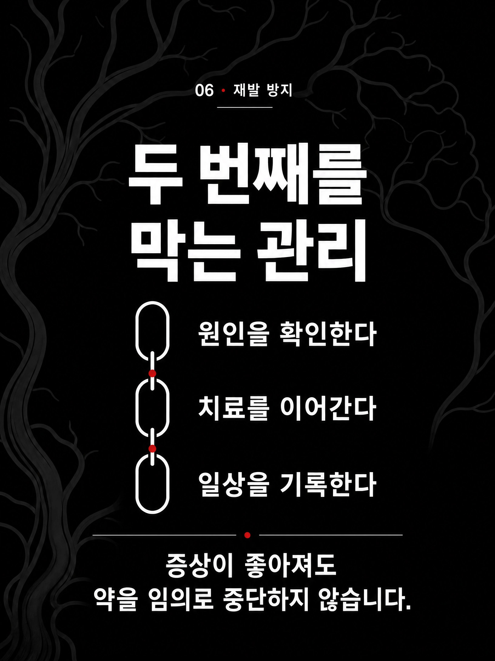 뇌가 멈추기 전에 — 뇌졸중 예방, 오늘의 선택 7/10