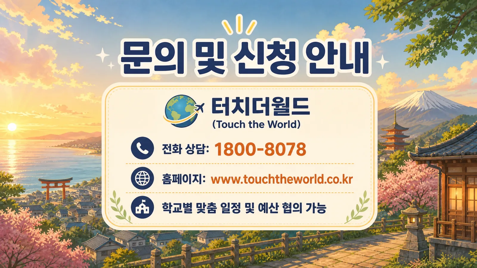 일본 규슈 교육여행 — 역사·문화·자연을 한 번에 10/10