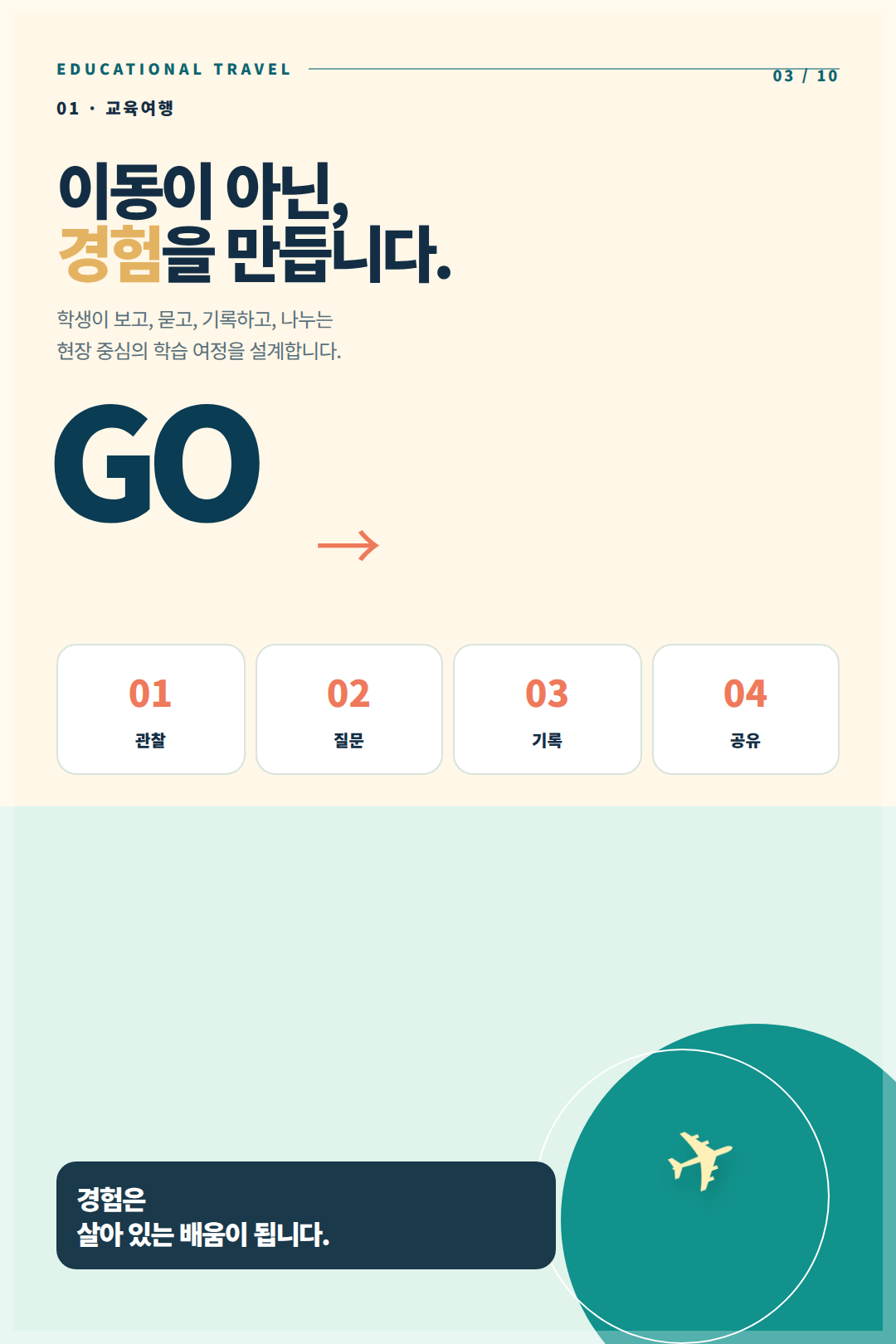터치더월드 교육여행 소개 — 배움이 세상으로 3/10