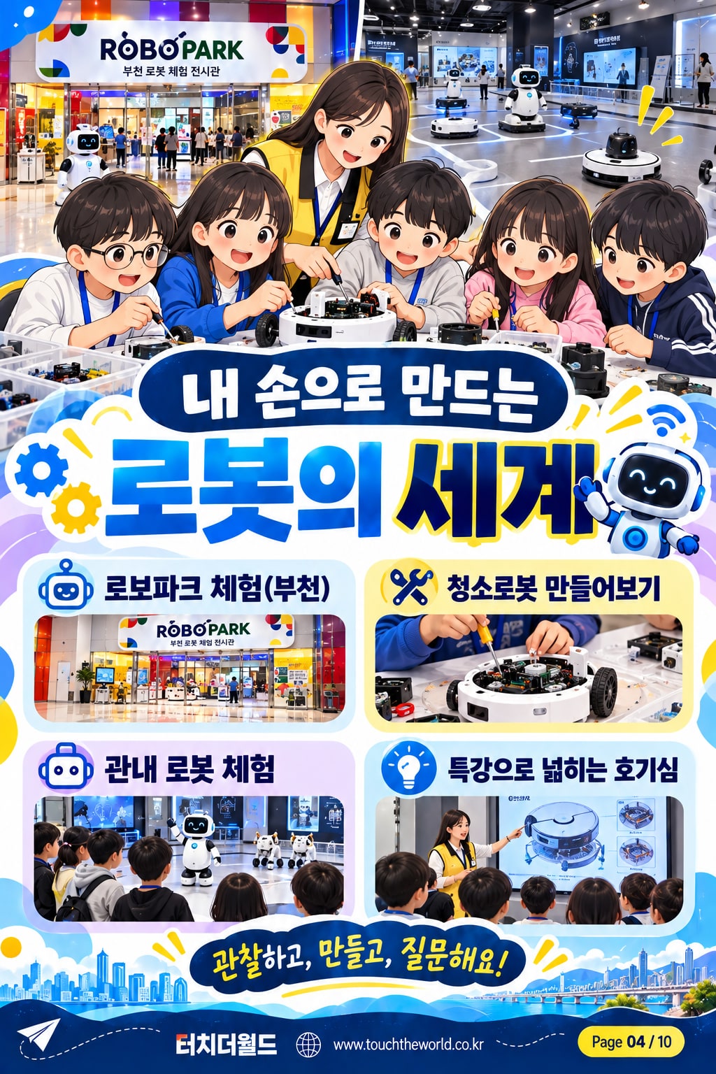 2026 인천 초등 AI 디지털 소통 역량 강화 프로젝트 1박 2일 — 직접 만들고, 스스로 도전하며, 함께 소통하는 배움 4/10