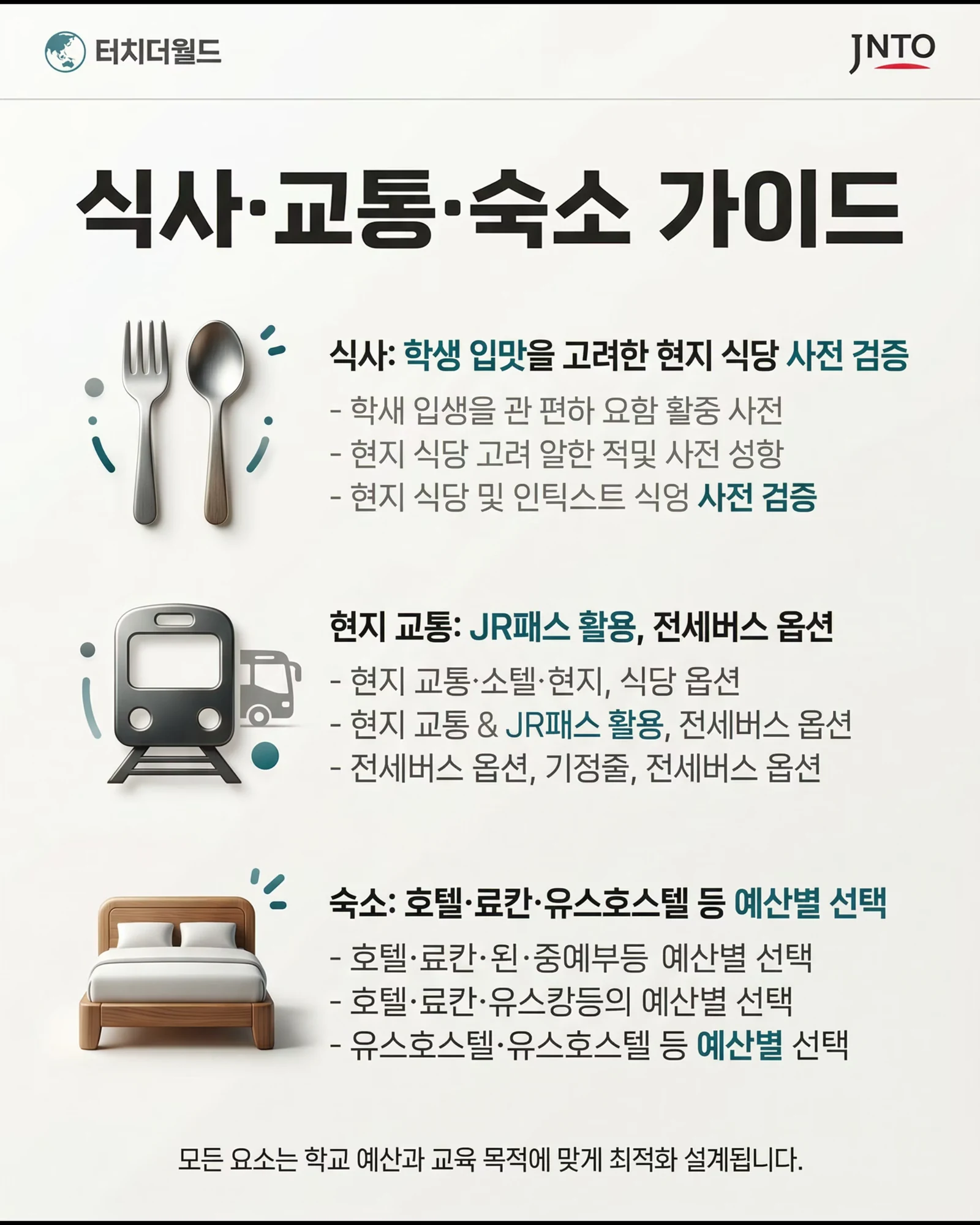 2026 일본 교육여행 추천 프로그램 14/16