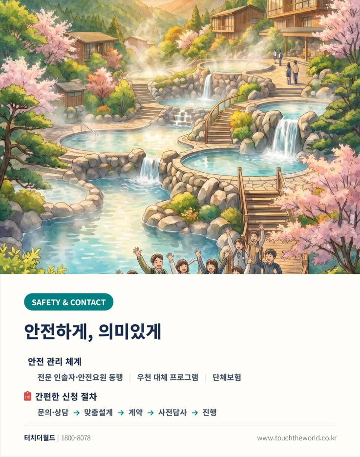 2026 충남 스플라스 리솜 — 수학여행 2박3일·교사연수 1박2일 10/10