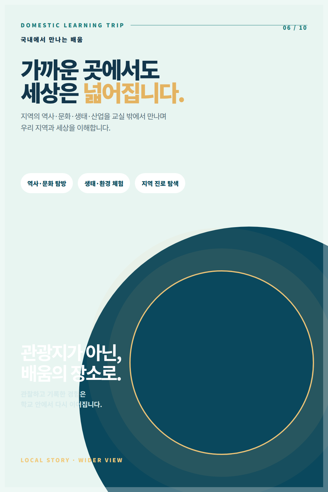 터치더월드 교육여행 소개 — 배움이 세상으로 6/10