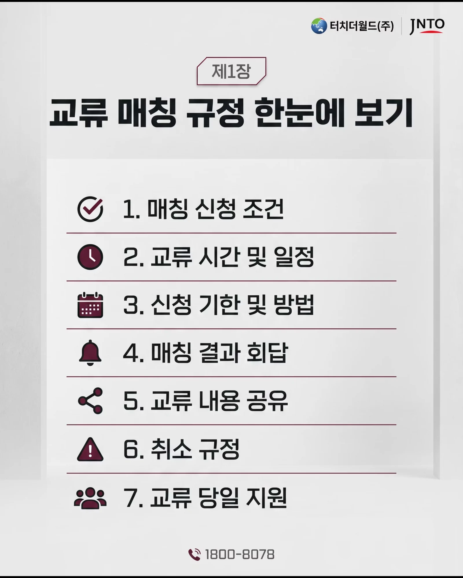 한일 학교 교류 매칭 신청 안내 2/11