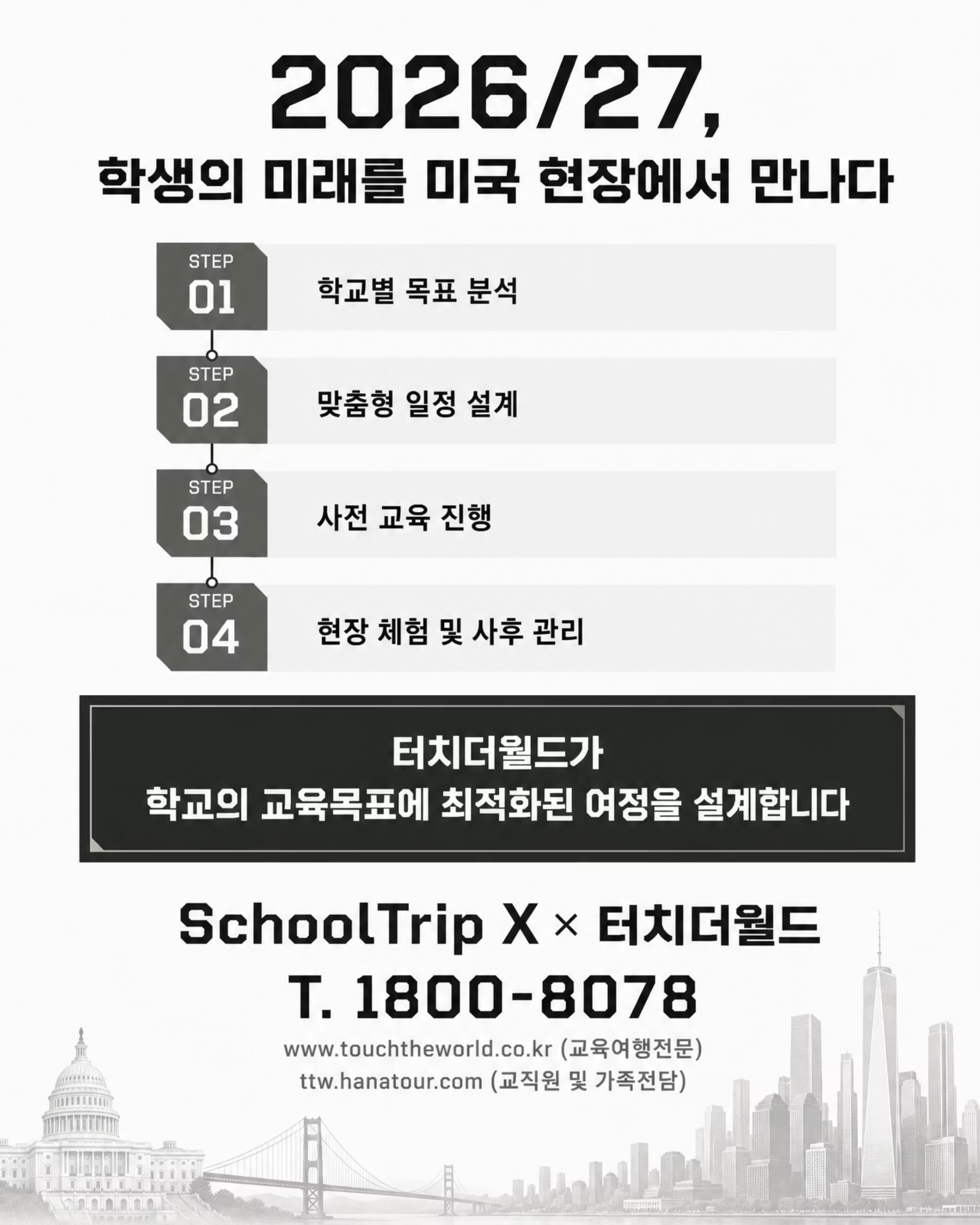 AI 빅테크와 혁신교육의 본고장 미국을 가다 — 2026/27 미국 교육여행 10/10