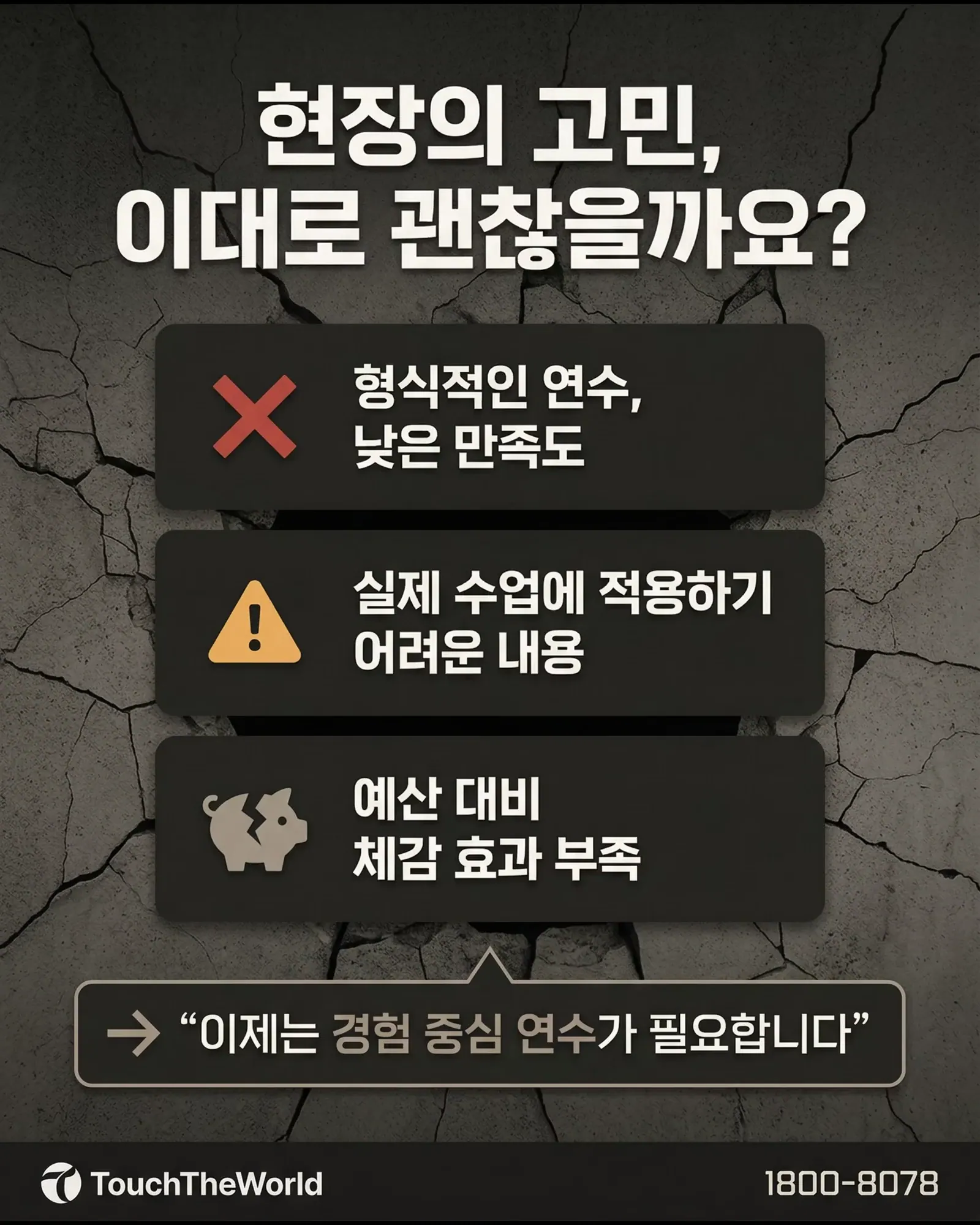 터치더월드 국내·외 교직원 연수 프로그램 3/10