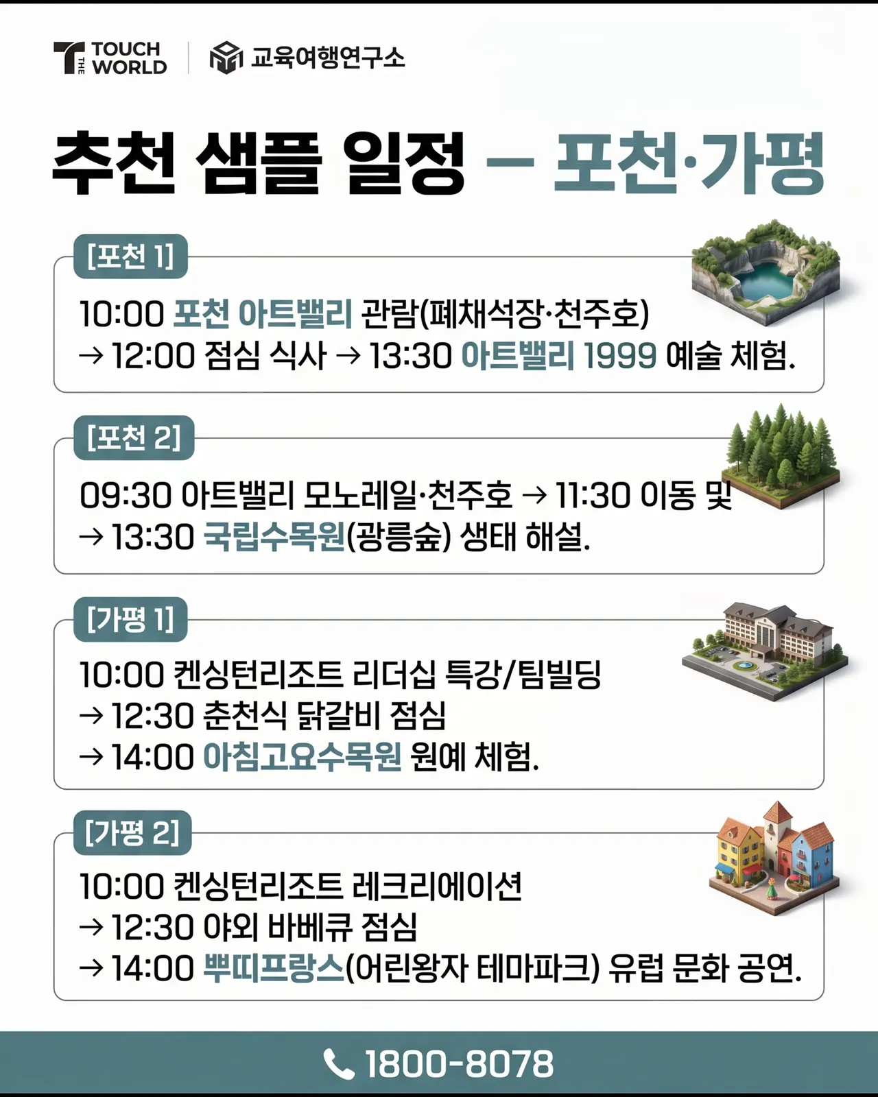 숙박 없이, 교육 효과는 최대로! — 비숙박형 1일 체험학습 기획서 7/12