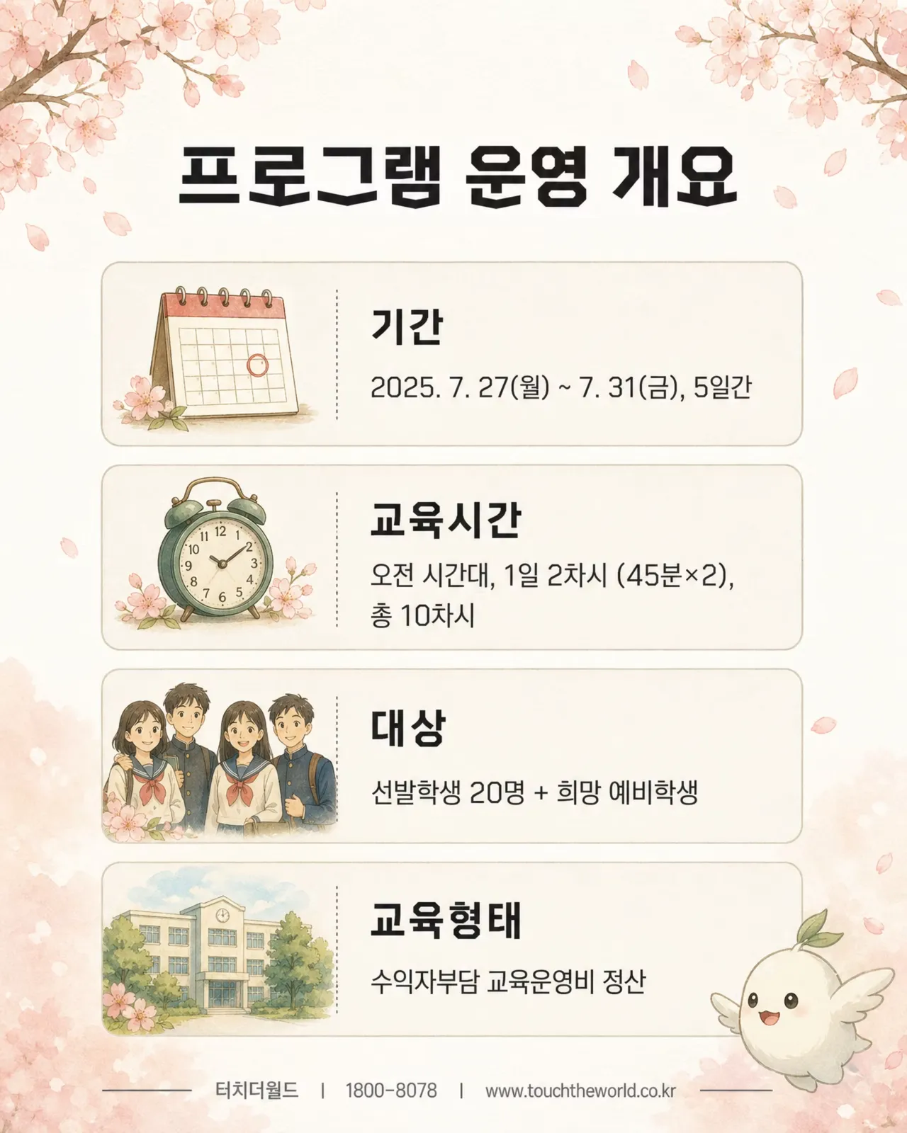 일본어·일본문화·일본에티켓 집중교육 — 정화여자중학교 외국어(일본어) 프로그램 2/10