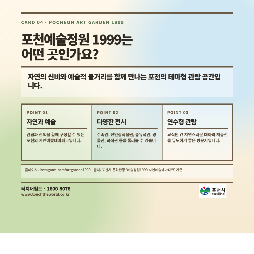 포천지역 교사 1일 연수 — 예술정원과 이동갈비 4/7