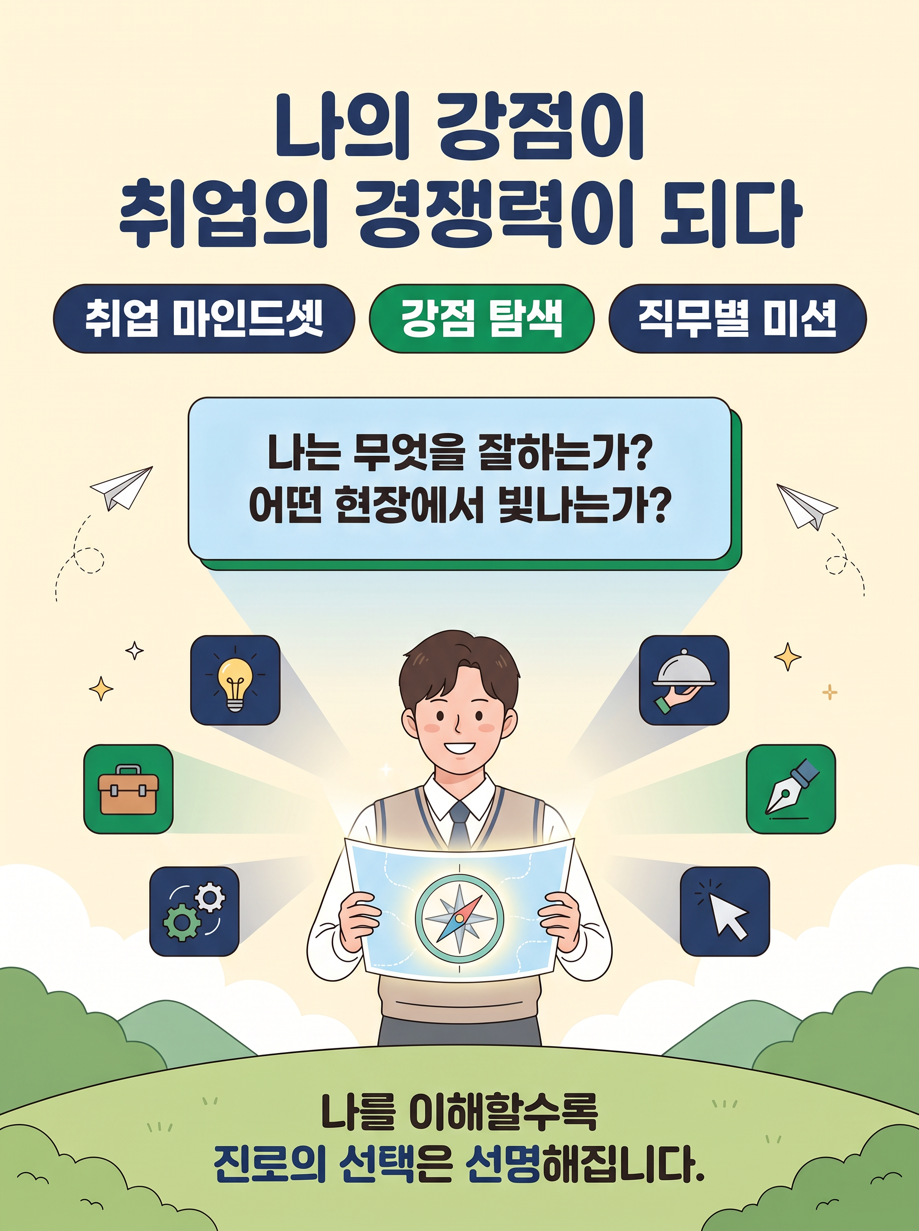2026/27 특성화고 취업 두드림 캠프 — 꿈을 발견하고 미래를 준비하는 몰입형 진로 캠프 5/10