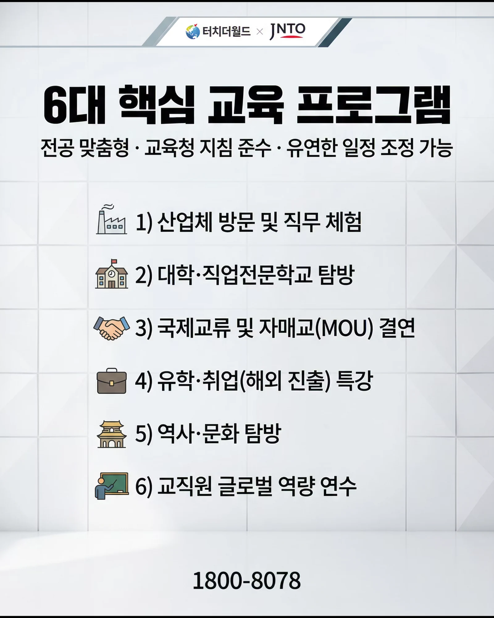 2026 특성화고 글로벌 현장학습, 일본 후쿠오카 완전 정복 3/6