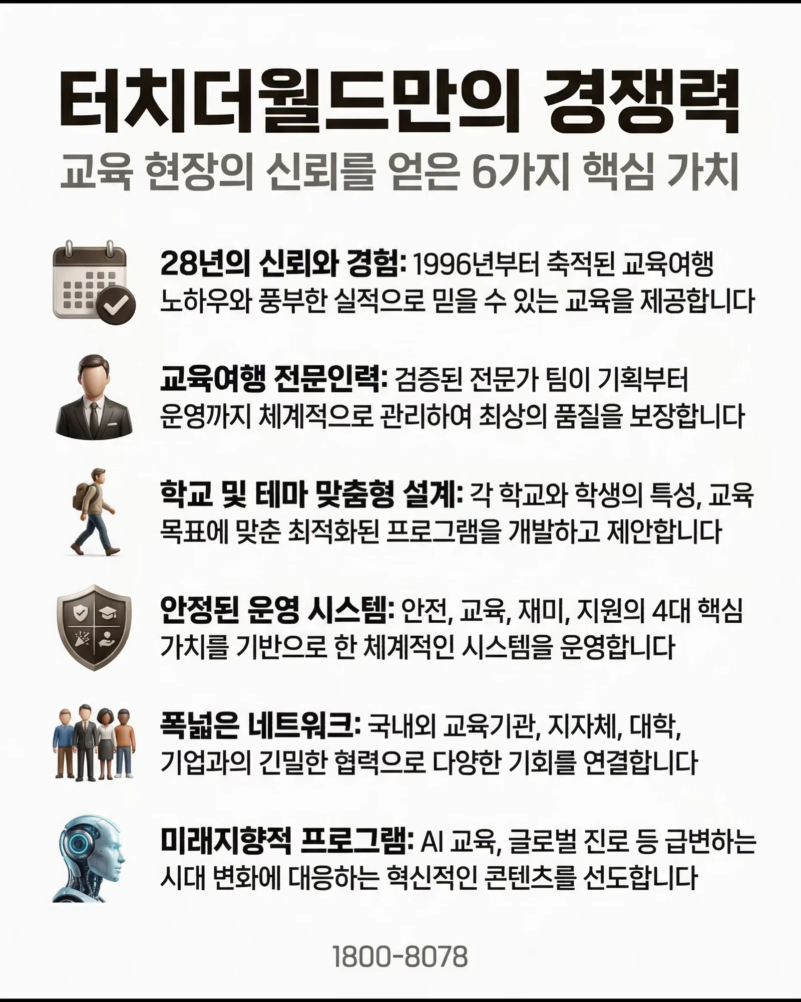 2026 터치더월드 회사 소개 6/10